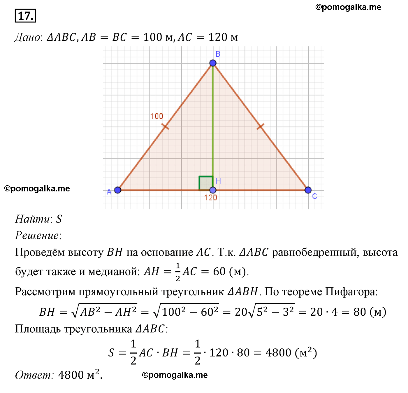 Параграф 14 Номер №17 геометрия 9 класс Погорелов