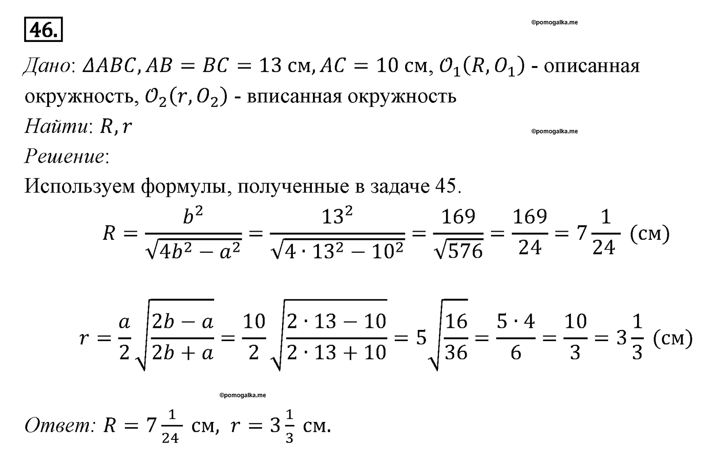 Параграф 14 Номер №46 геометрия 9 класс Погорелов