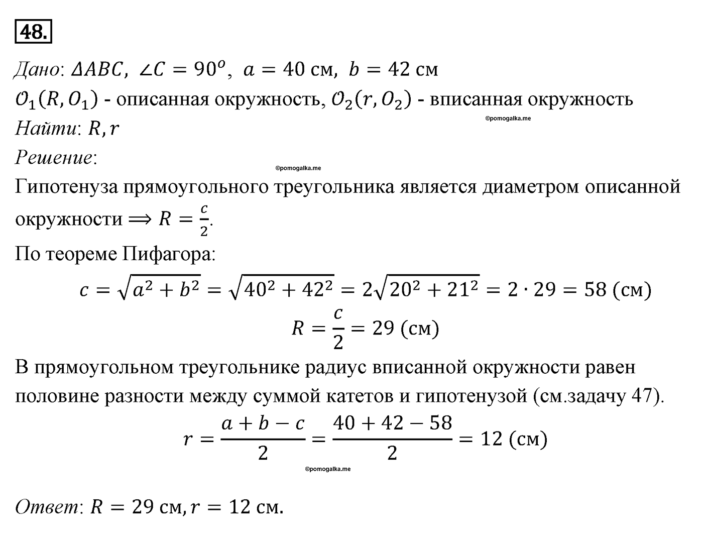 Параграф 14 Номер №48 геометрия 9 класс Погорелов