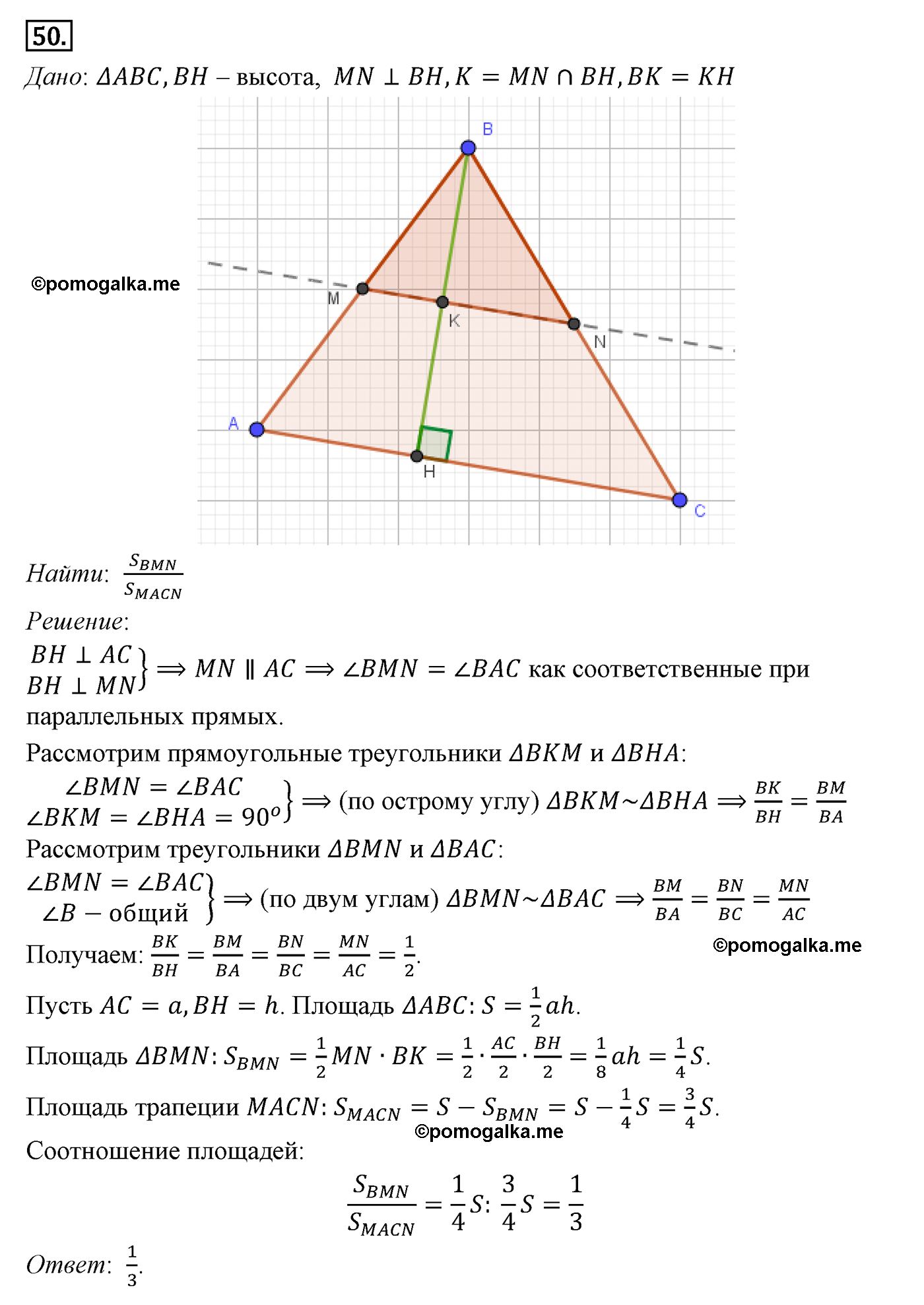Параграф 14 Номер №50 геометрия 9 класс Погорелов