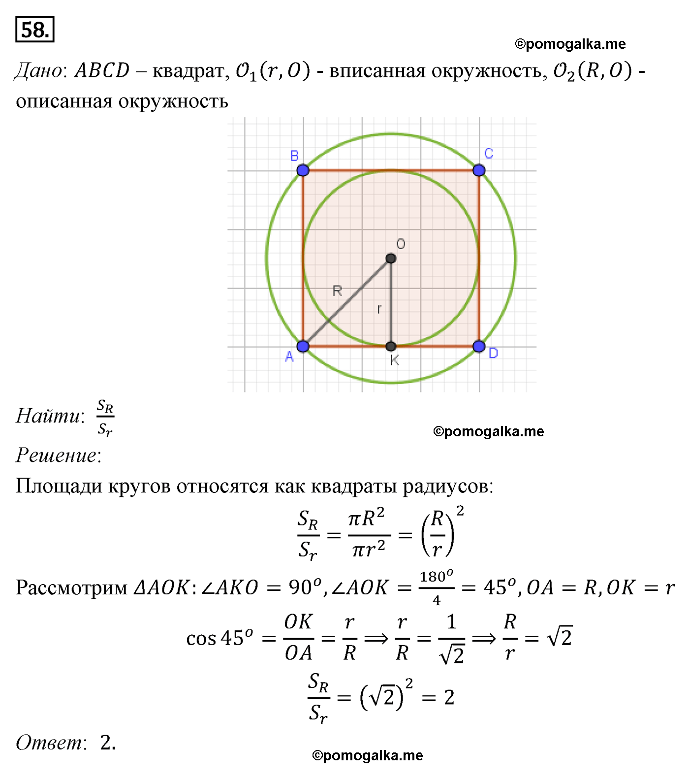Параграф 14 Номер №58 геометрия 9 класс Погорелов