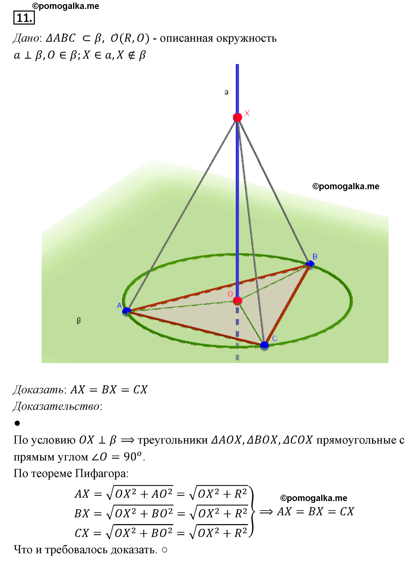 Параграф 15 Номер №11 геометрия 9 класс Погорелов