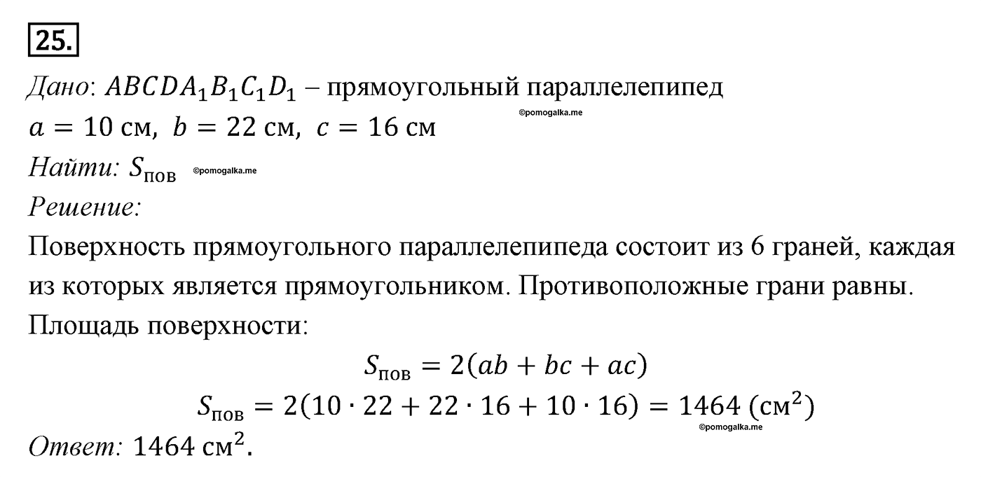 Параграф 15 Номер №25 геометрия 9 класс Погорелов