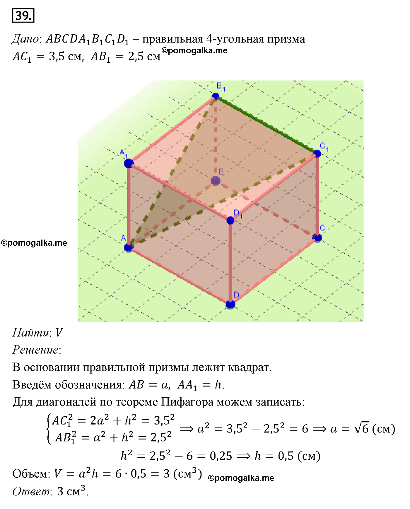 Параграф 15 Номер №39 геометрия 9 класс Погорелов