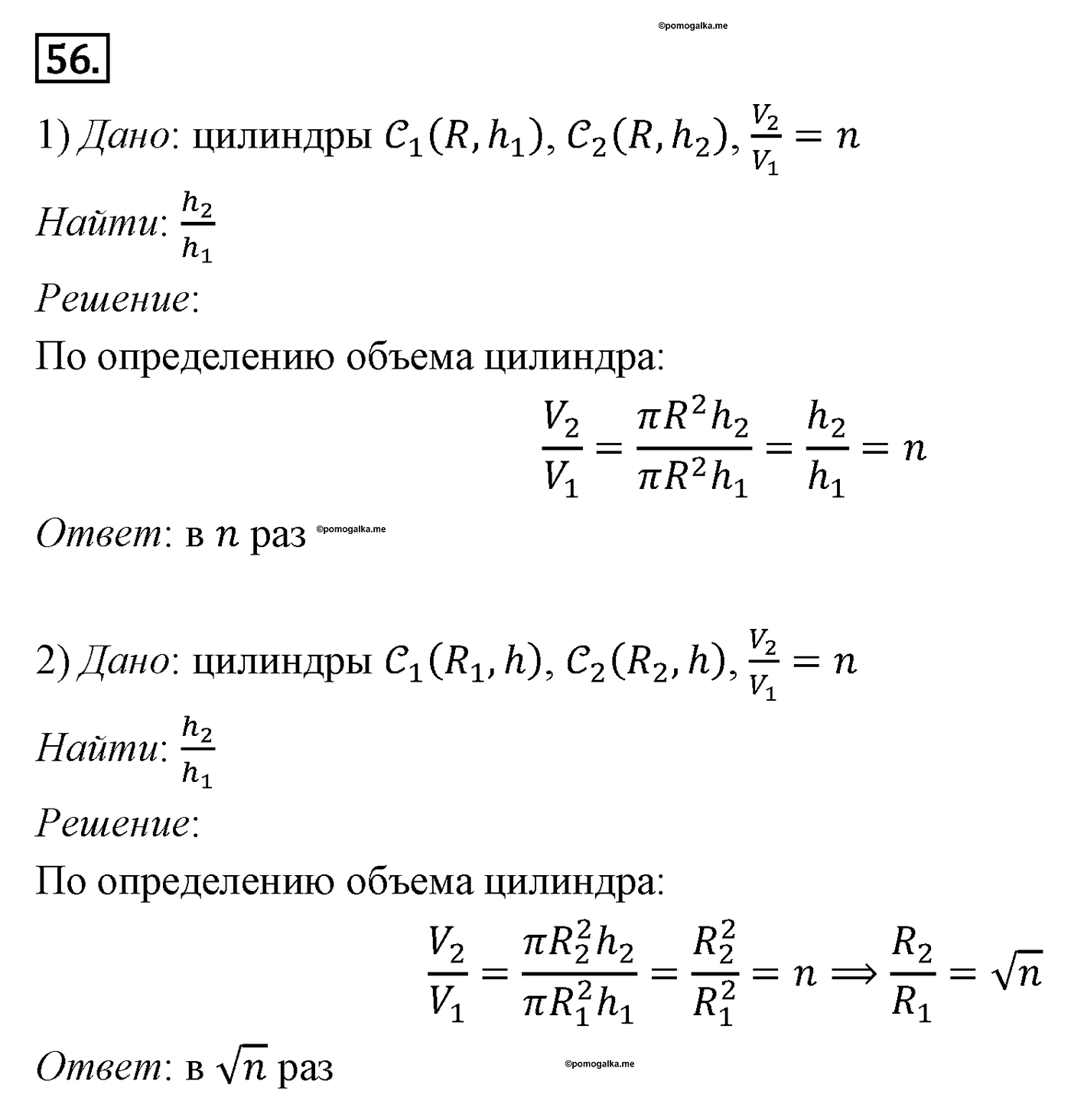 Параграф 15 Номер №56 геометрия 9 класс Погорелов