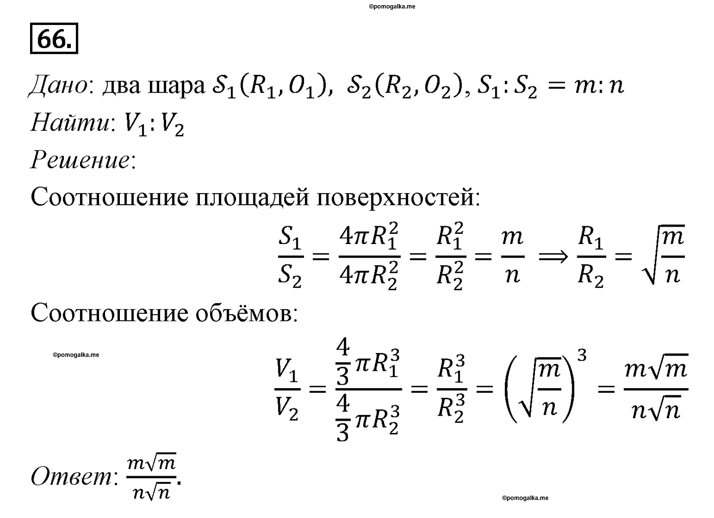 Параграф 15 Номер №66 геометрия 9 класс Погорелов