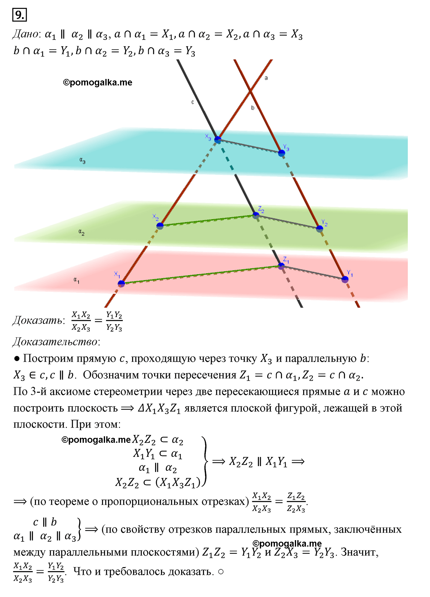 Параграф 15 Номер №9 геометрия 9 класс Погорелов