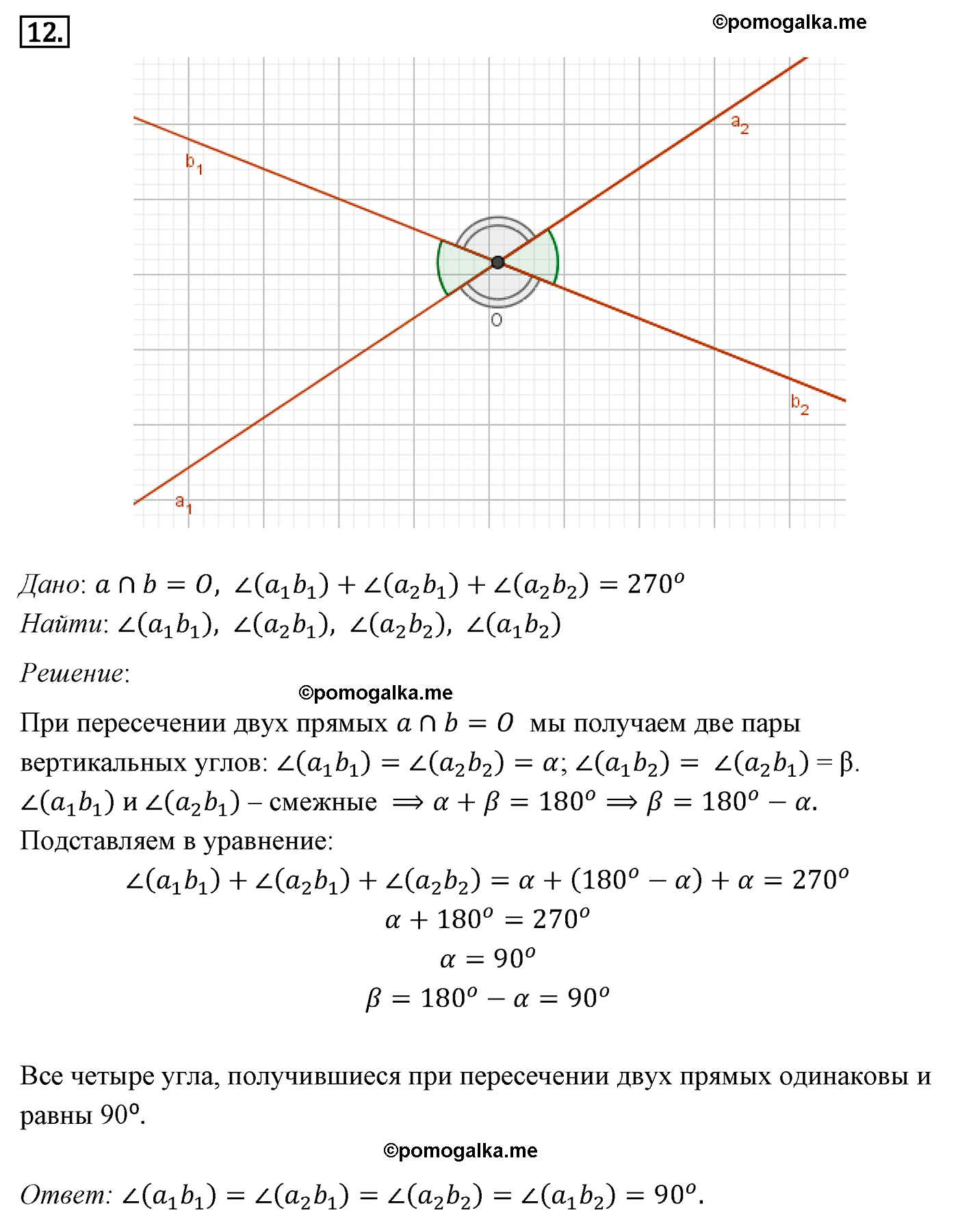 Параграф 2 Номер №12 геометрия 7 класс Погорелов