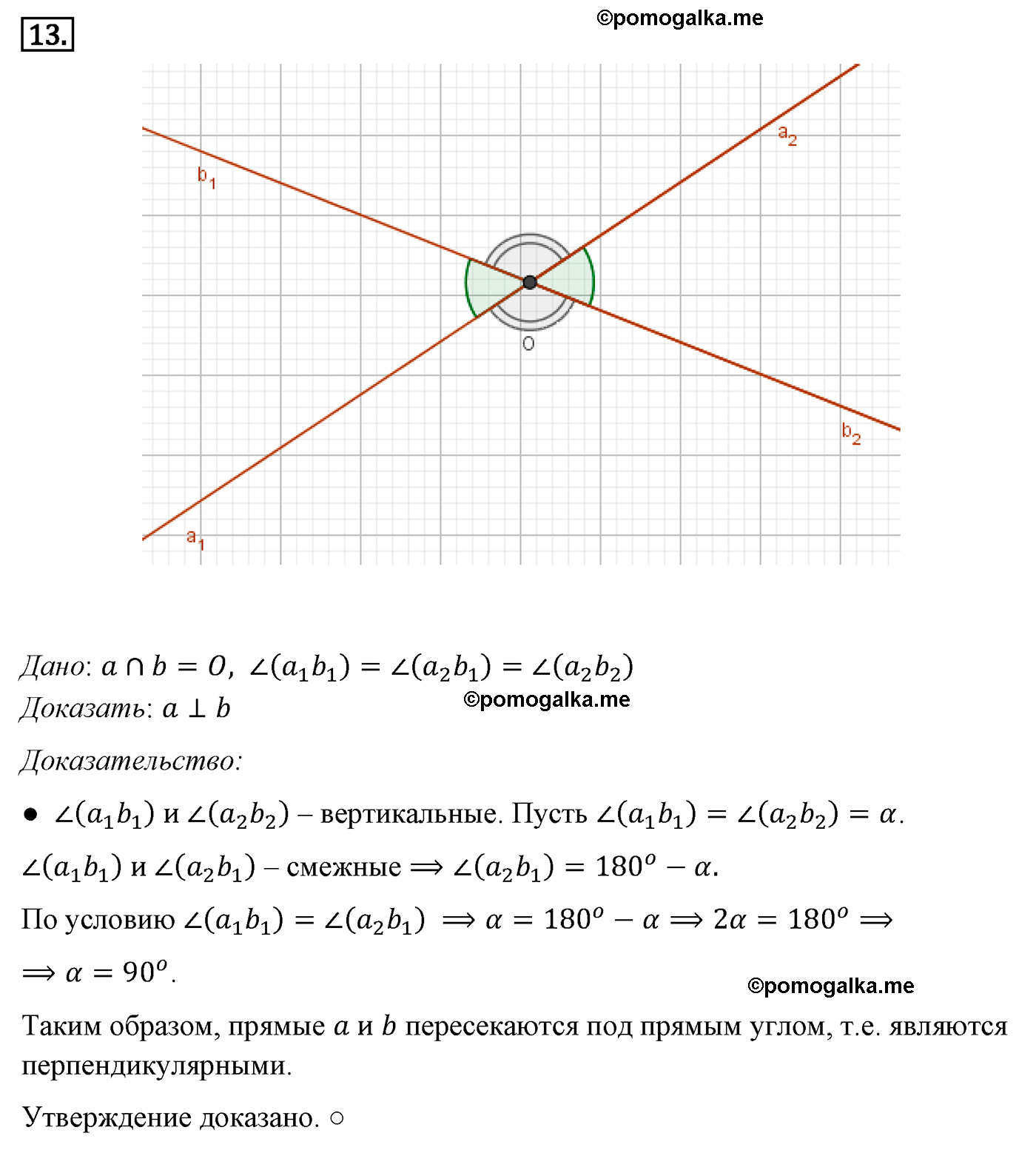 Параграф 2 Номер №13 геометрия 7 класс Погорелов