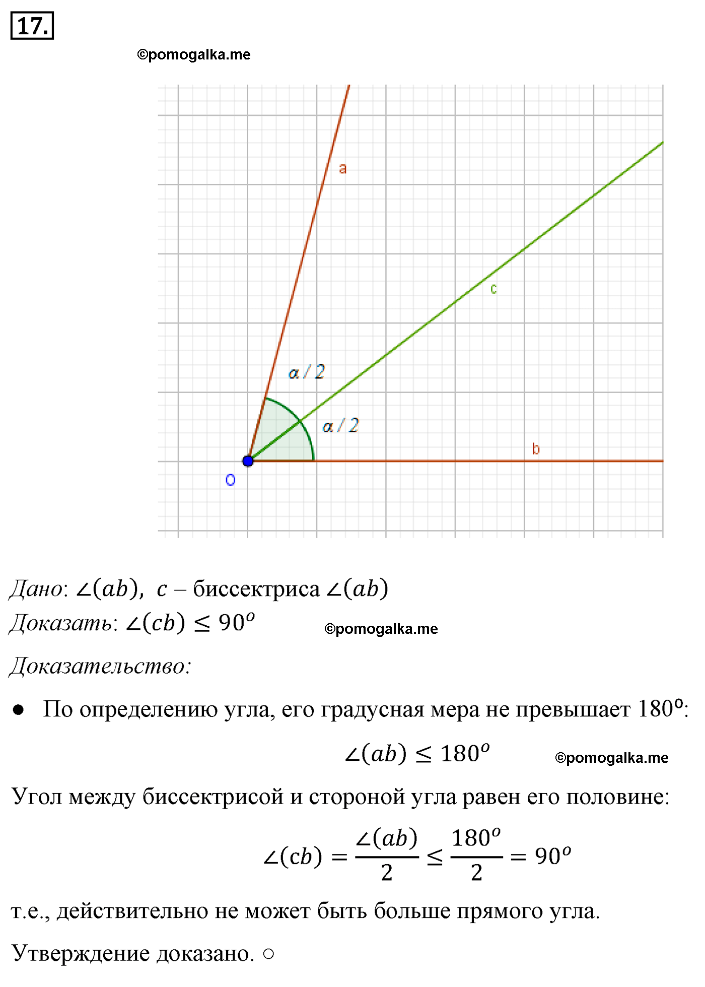 Параграф 2 Номер №17 геометрия 7 класс Погорелов