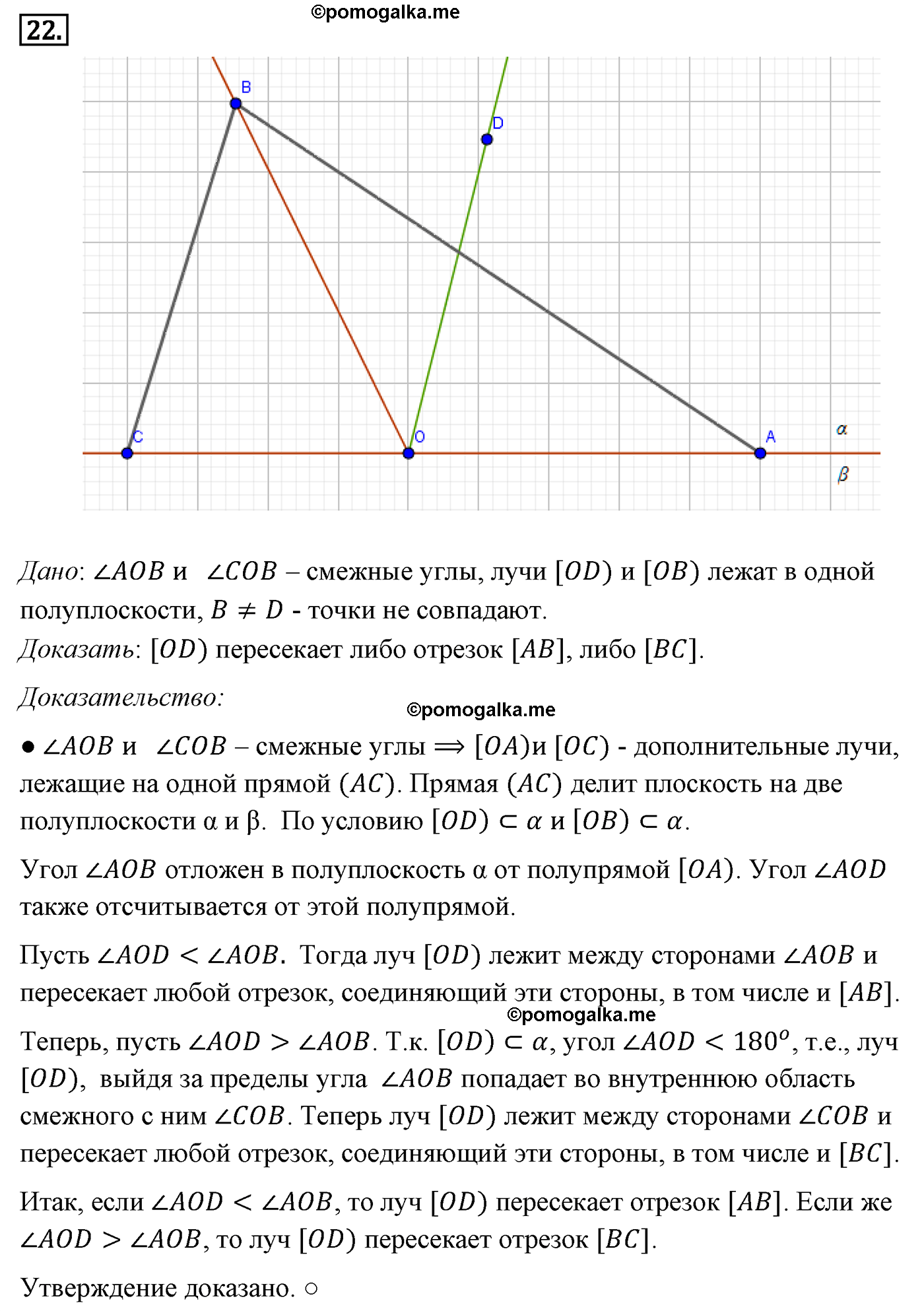 Параграф 2 Номер №22 геометрия 7 класс Погорелов