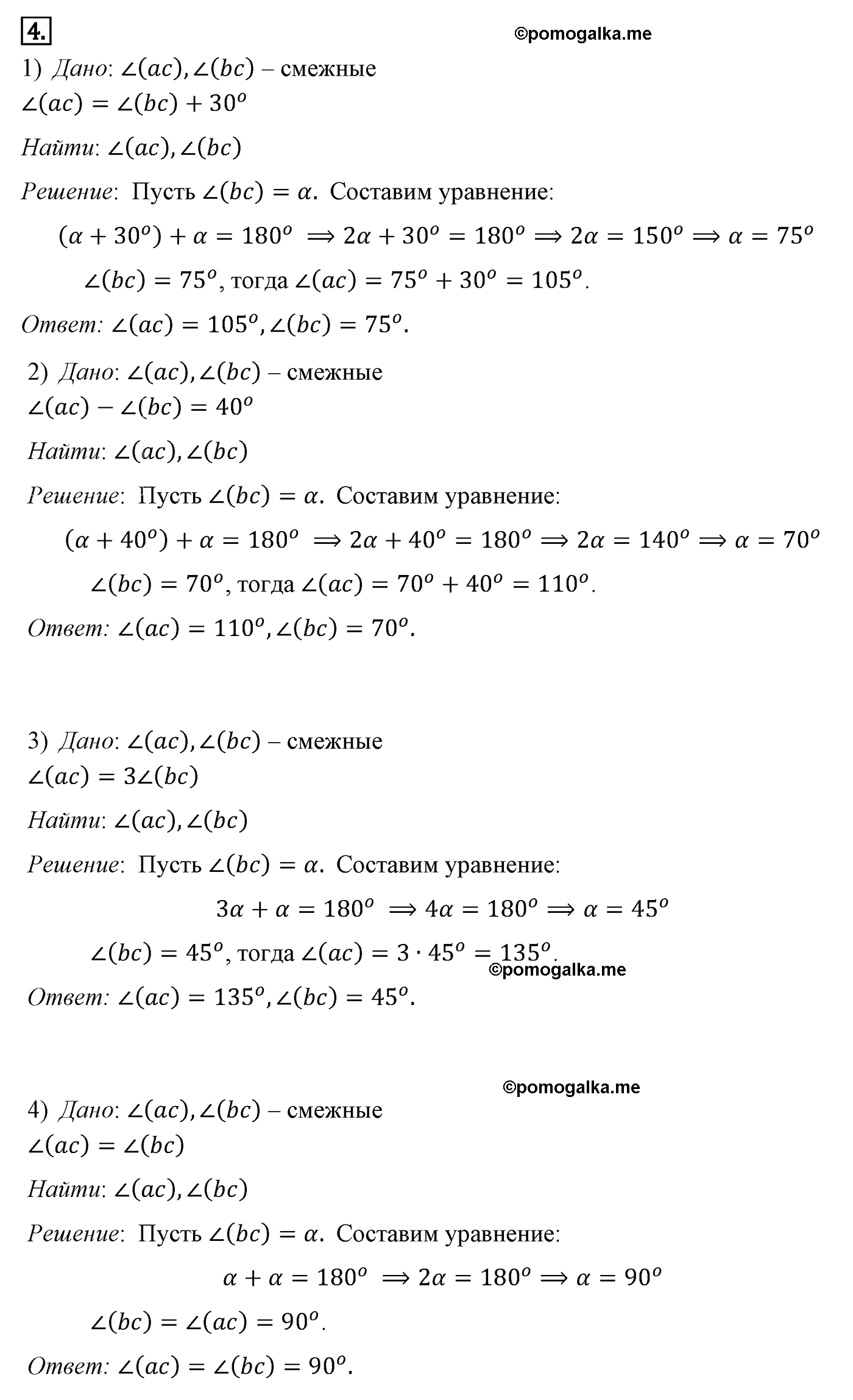Параграф 2 Номер №4 геометрия 7 класс Погорелов