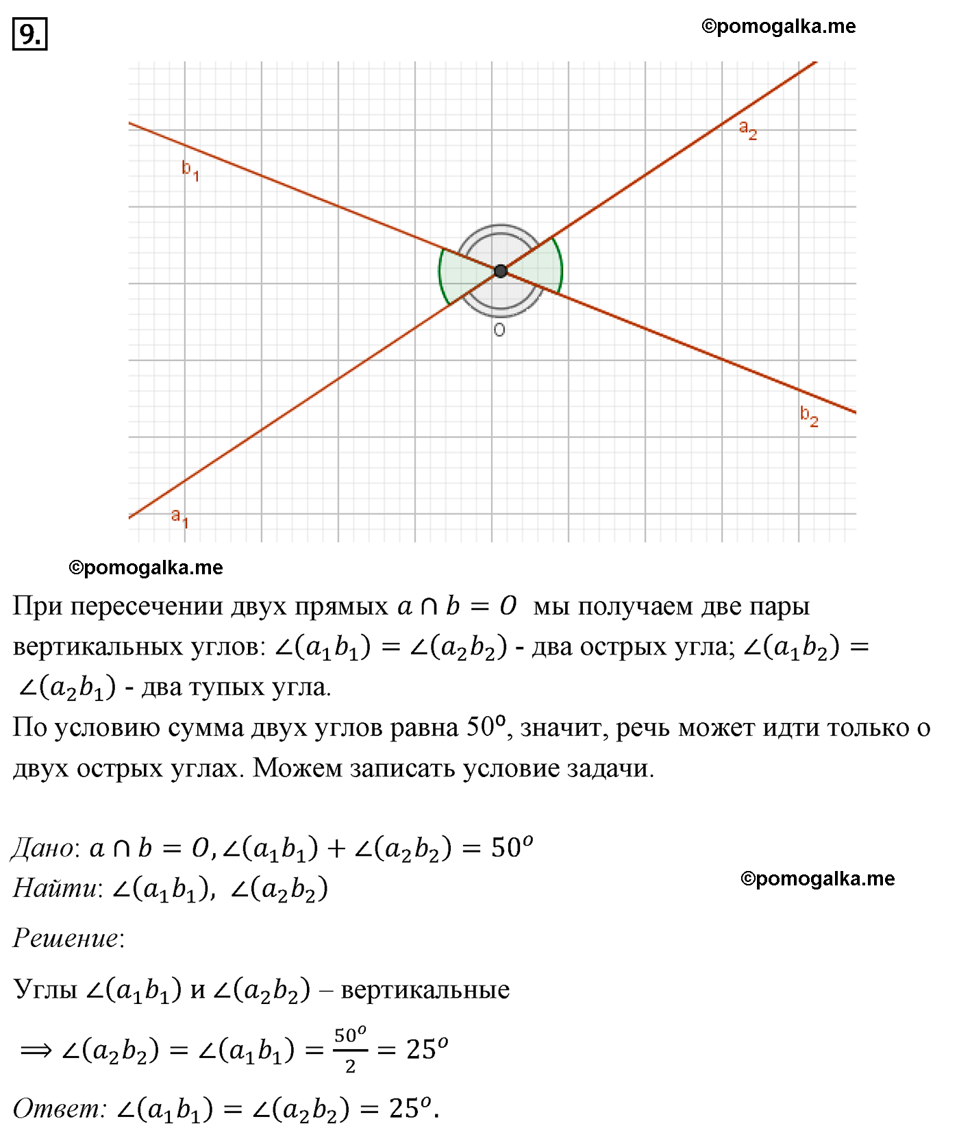 Параграф 2 Номер №9 геометрия 7 класс Погорелов
