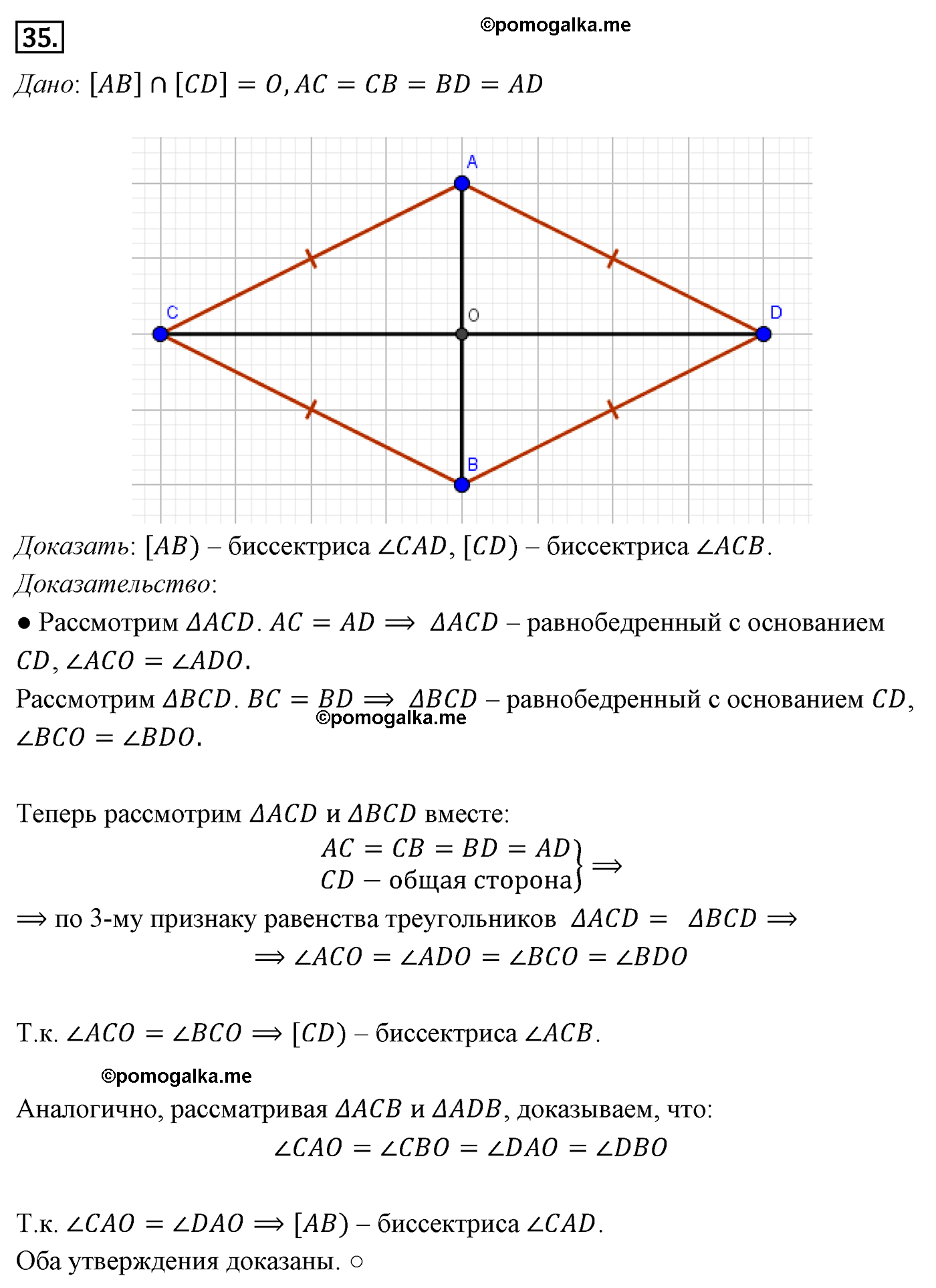 Параграф 3 Номер №35 геометрия 7 класс Погорелов
