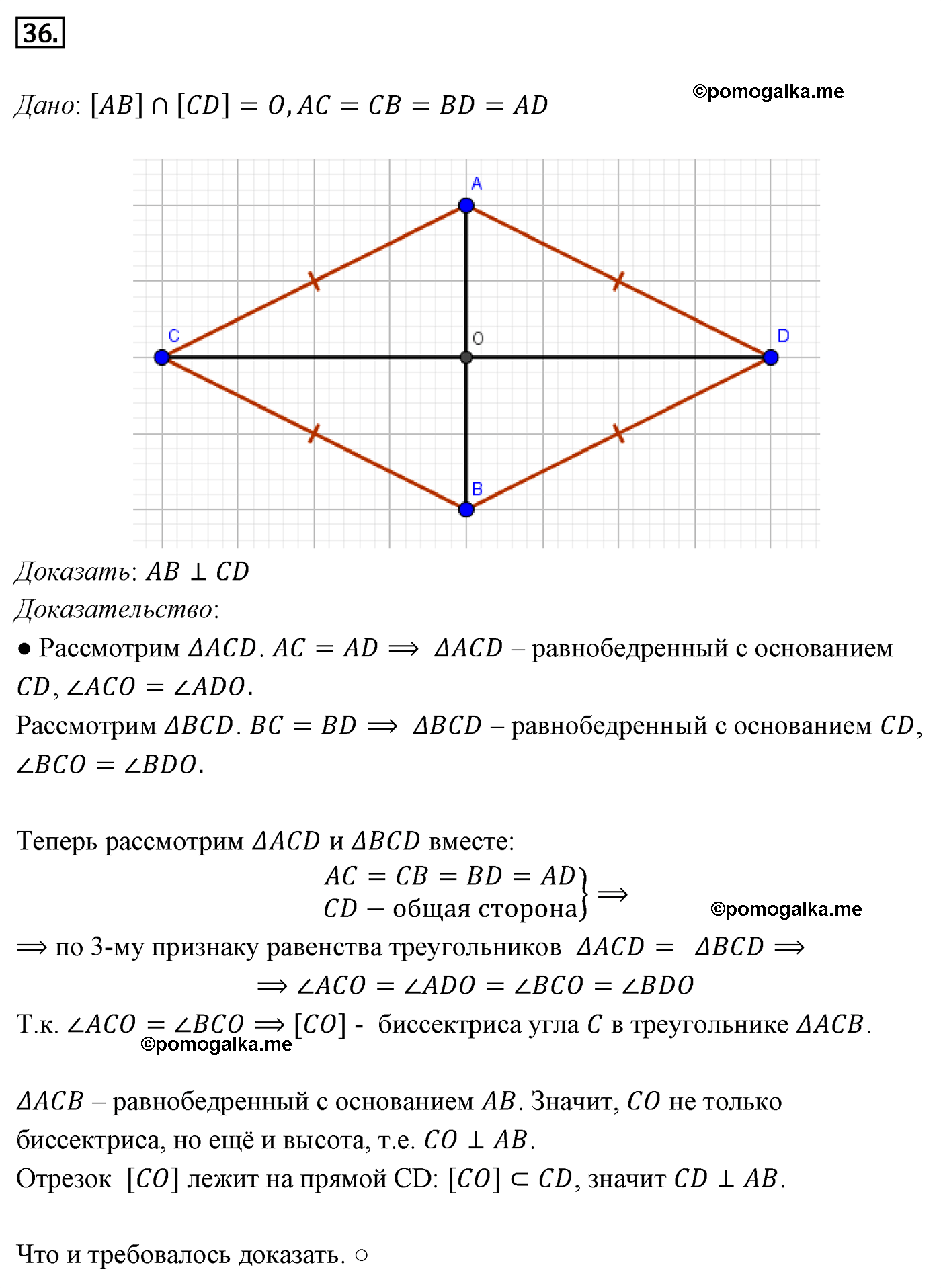 Параграф 3 Номер №36 геометрия 7 класс Погорелов