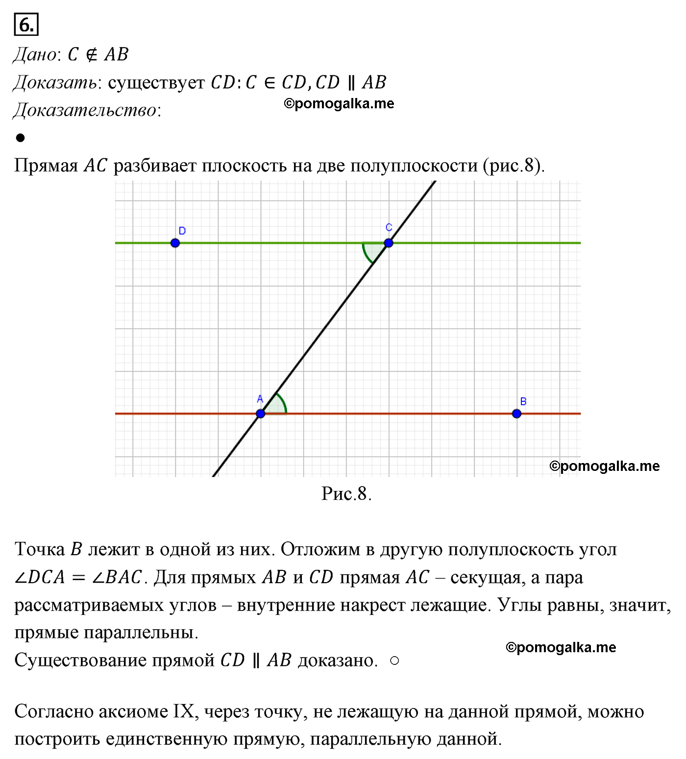 Параграф 4 Страницы 52-53 Контрольный вопрос №6 геометрия 7 класс Погорелов