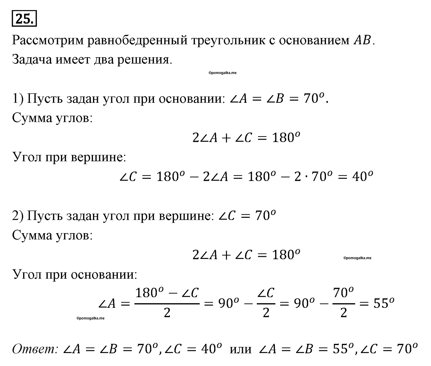 Параграф 4 Номер №25 геометрия 7 класс Погорелов
