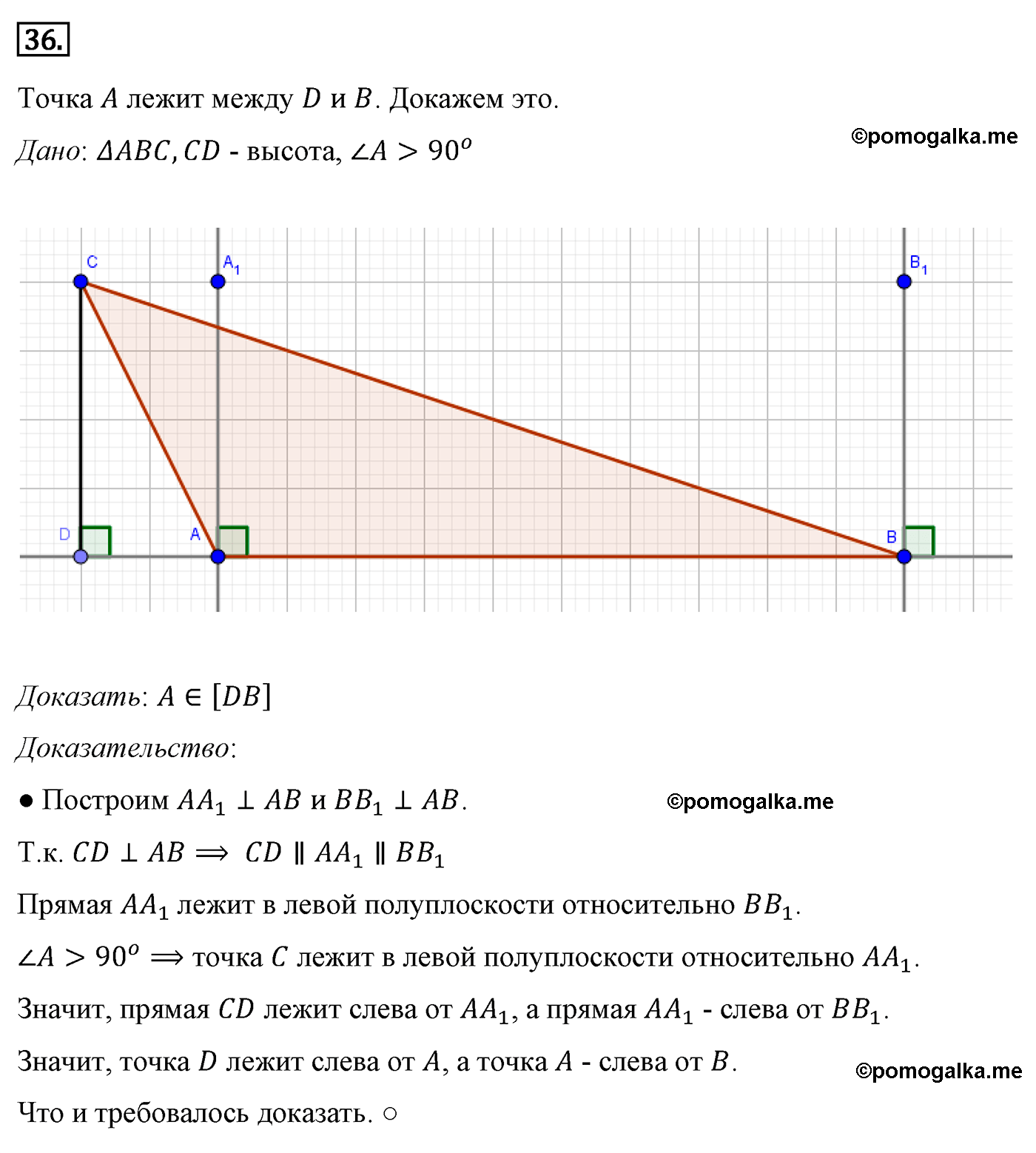 Параграф 4 Номер №36 геометрия 7 класс Погорелов