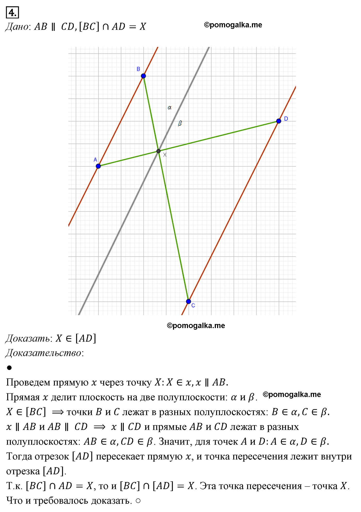 Параграф 4 Номер №4 геометрия 7 класс Погорелов