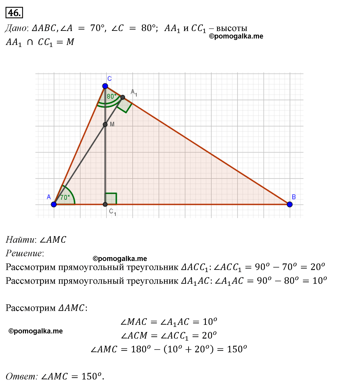 Параграф 4 Номер №46 геометрия 7 класс Погорелов