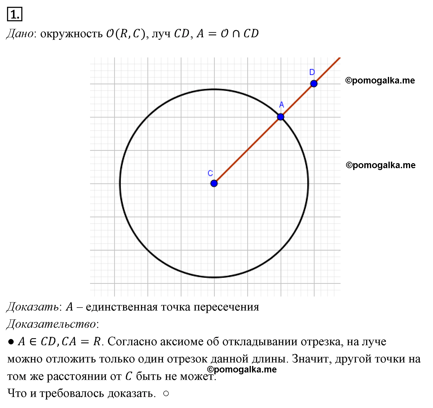 Параграф 5 Номер №1 геометрия 7 класс Погорелов