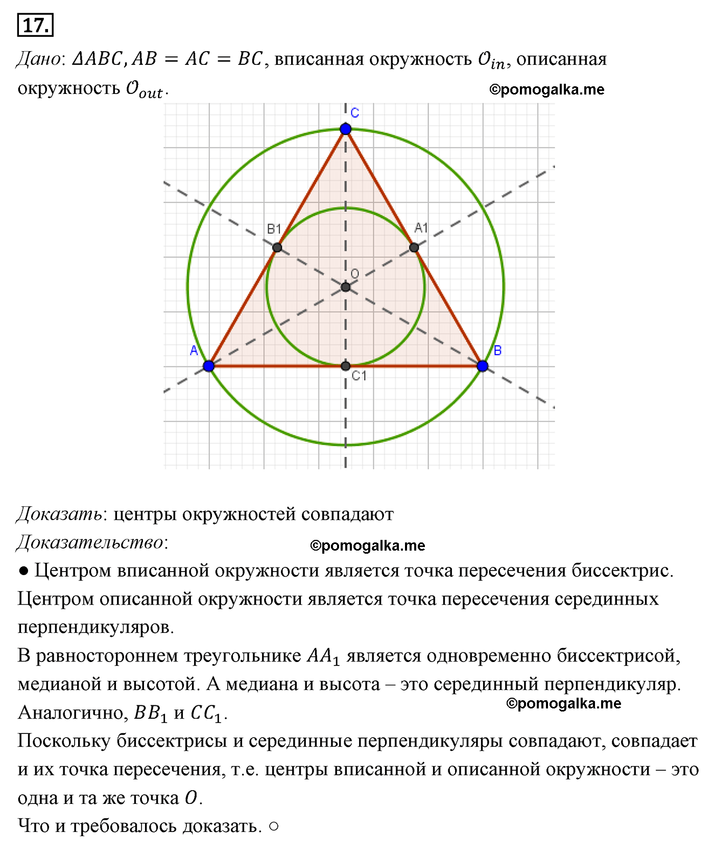 Параграф 5 Номер №17 геометрия 7 класс Погорелов