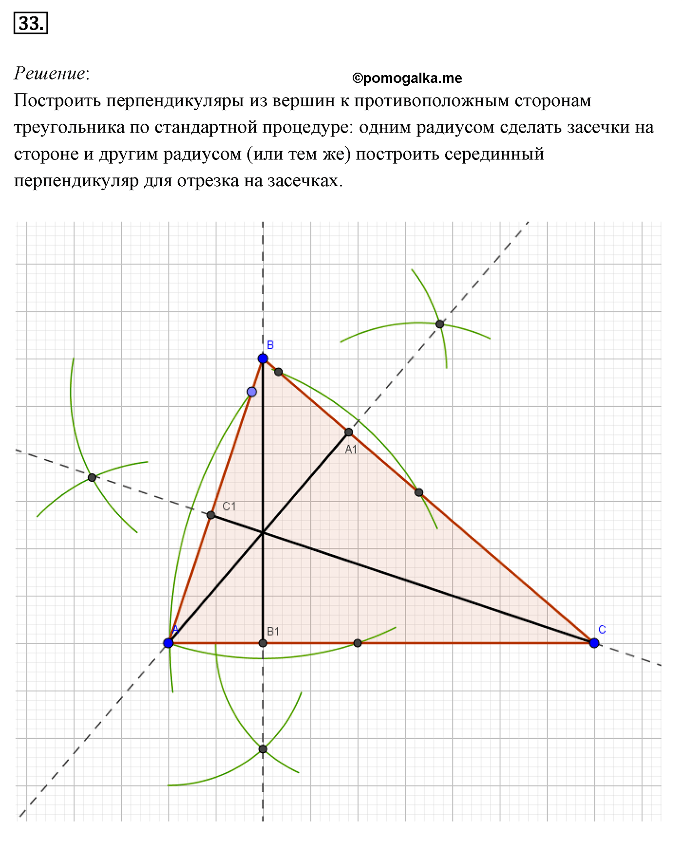 Параграф 5 Номер №33 геометрия 7 класс Погорелов