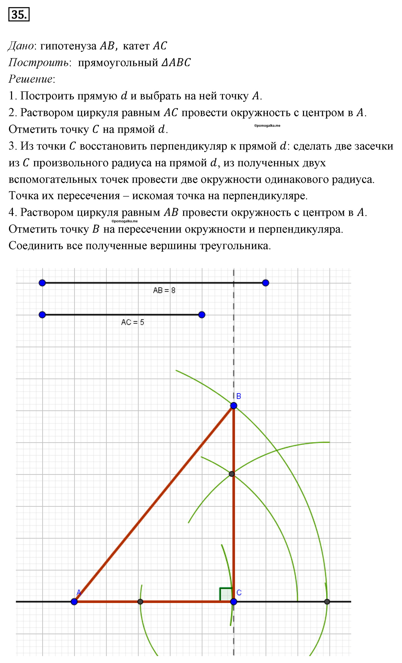 Параграф 5 Номер №35 геометрия 7 класс Погорелов