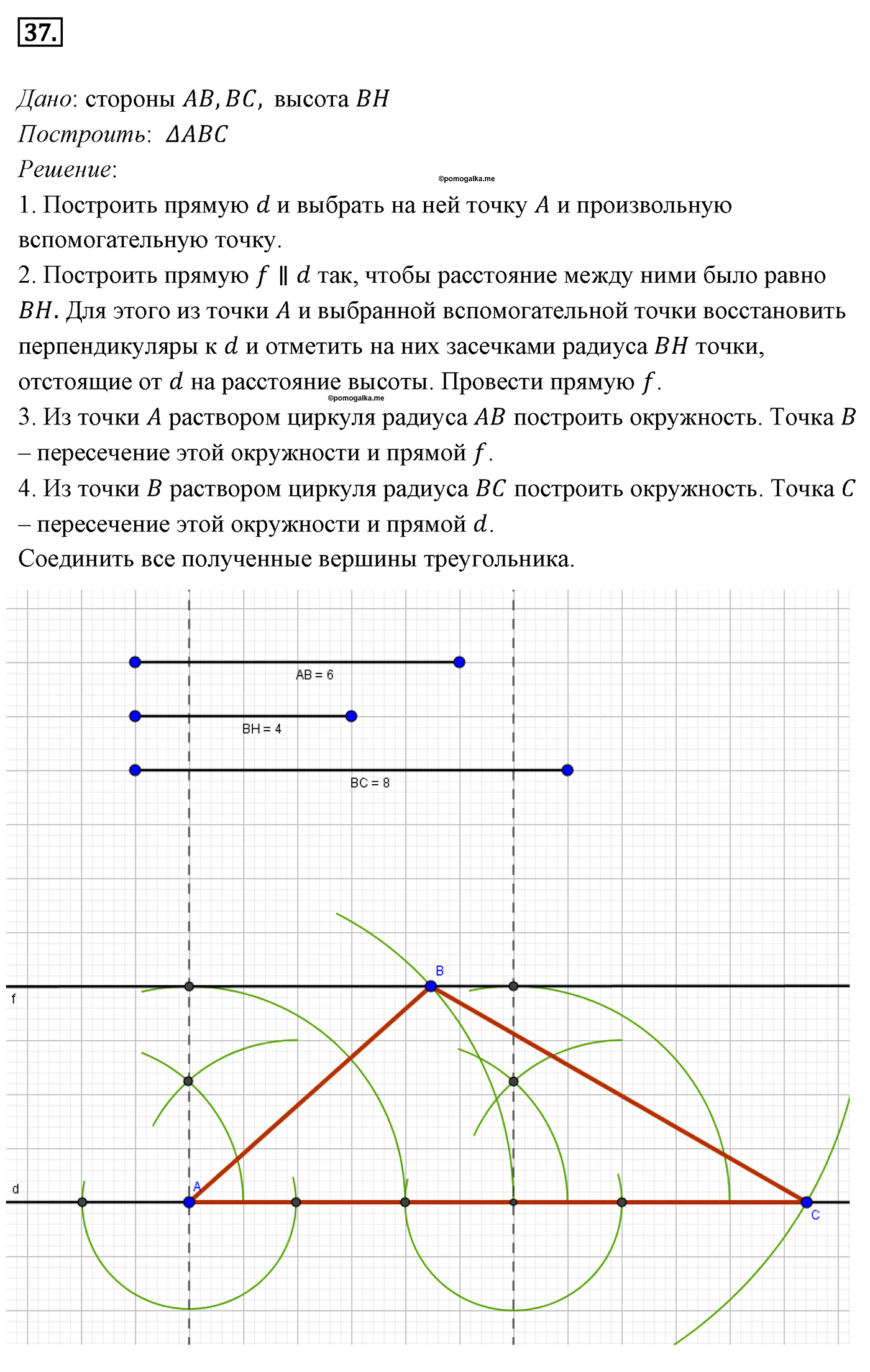 Параграф 5 Номер №37 геометрия 7 класс Погорелов