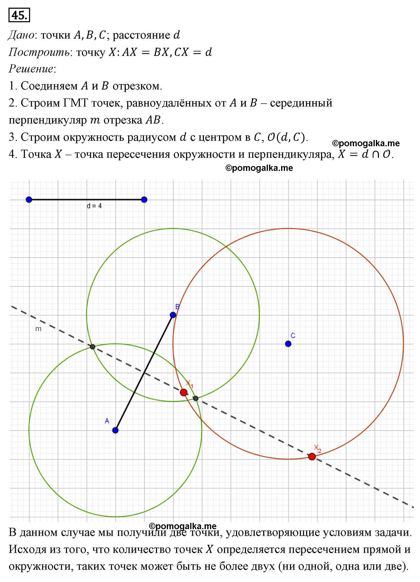 Параграф 5 Номер №45 геометрия 7 класс Погорелов