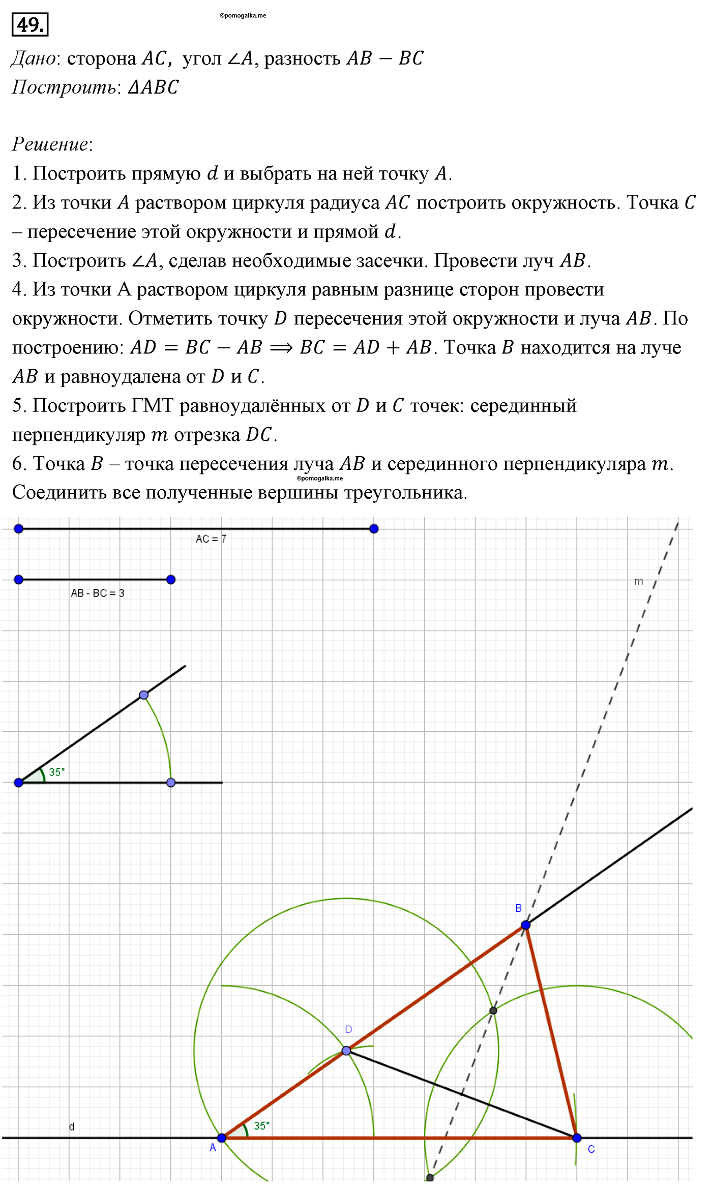 Параграф 5 Номер №49 геометрия 7 класс Погорелов