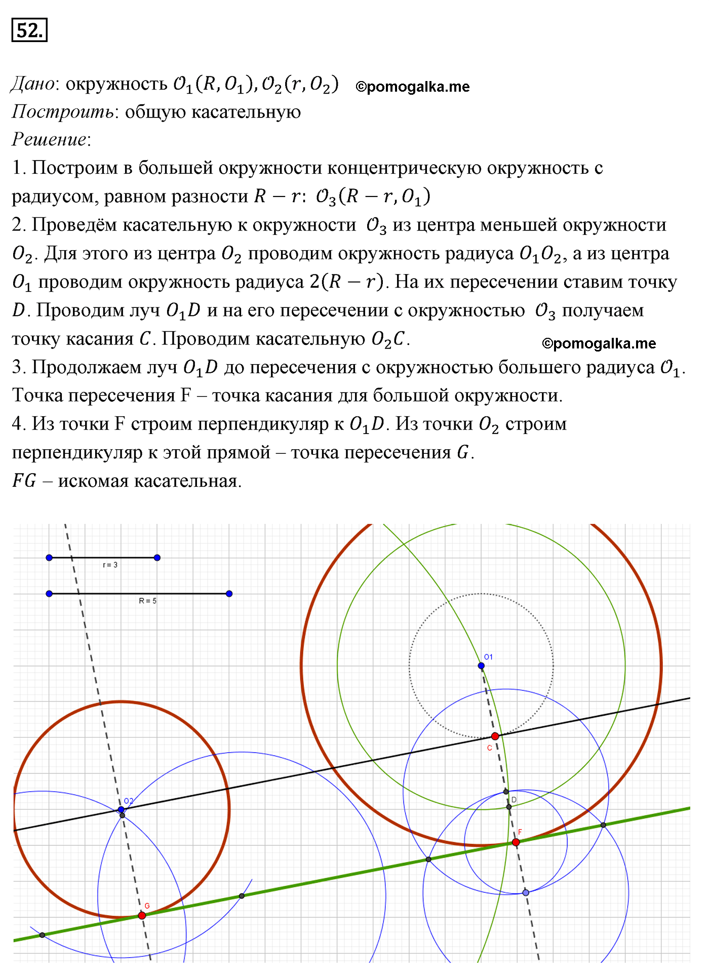 Параграф 5 Номер №52 геометрия 7 класс Погорелов