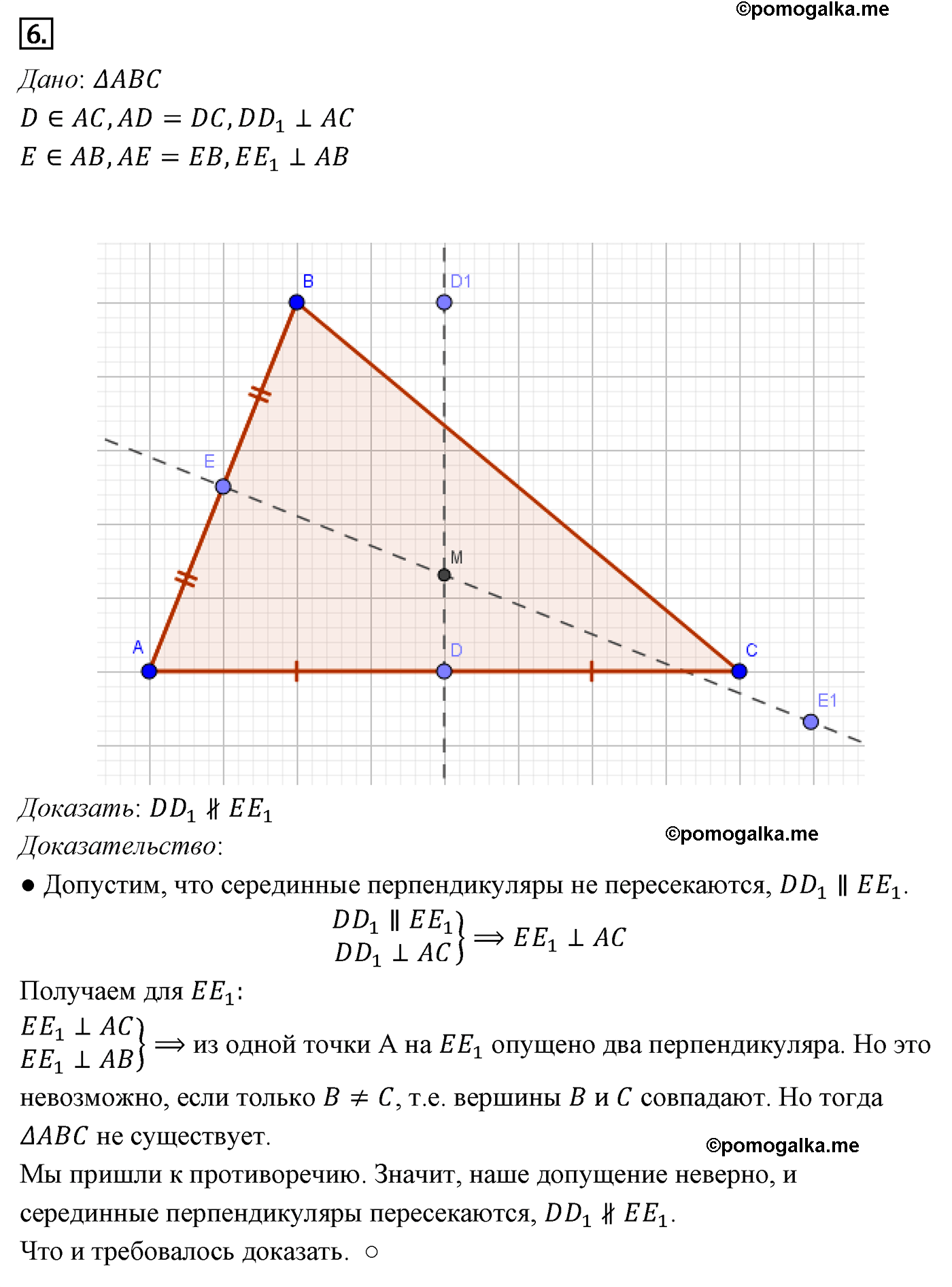 Параграф 5 Номер №6 геометрия 7 класс Погорелов