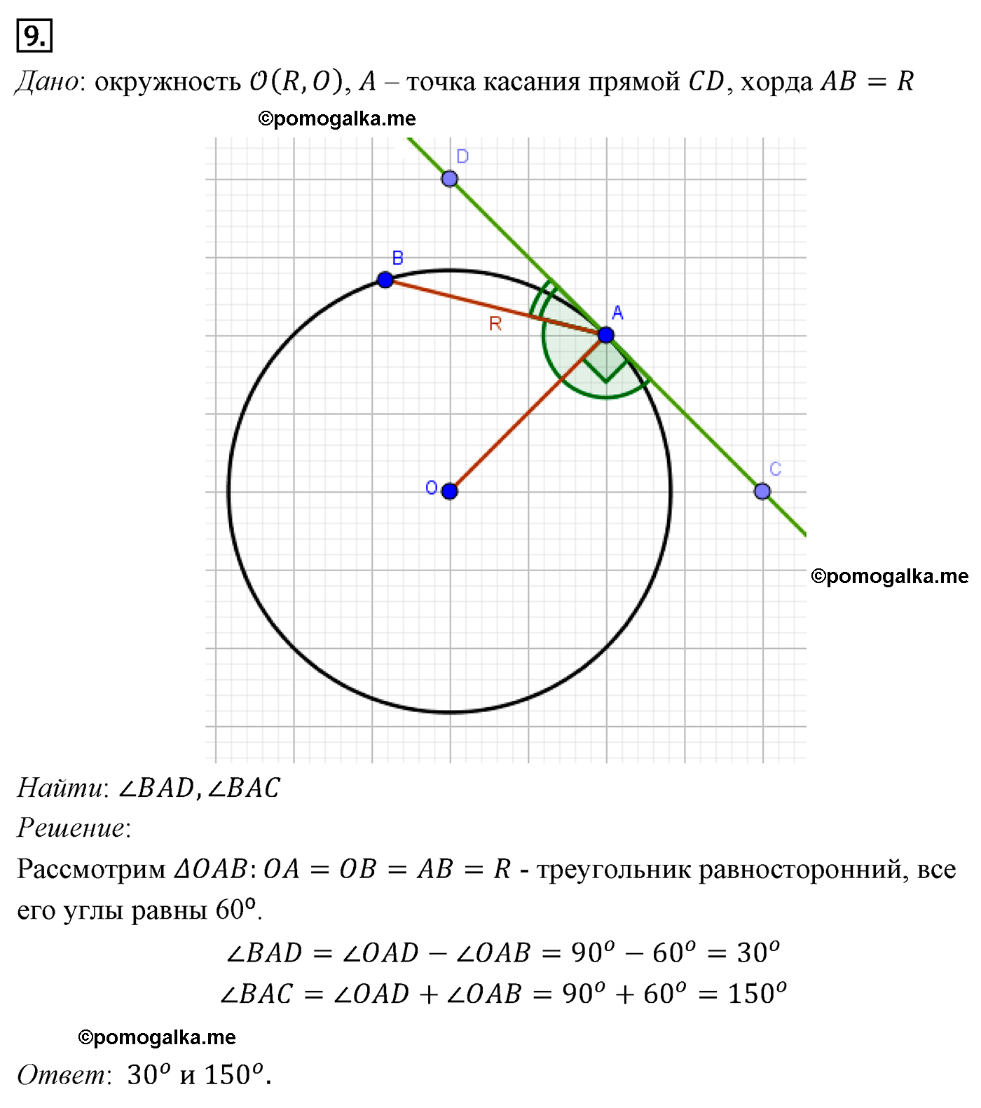 Параграф 5 Номер №9 геометрия 7 класс Погорелов