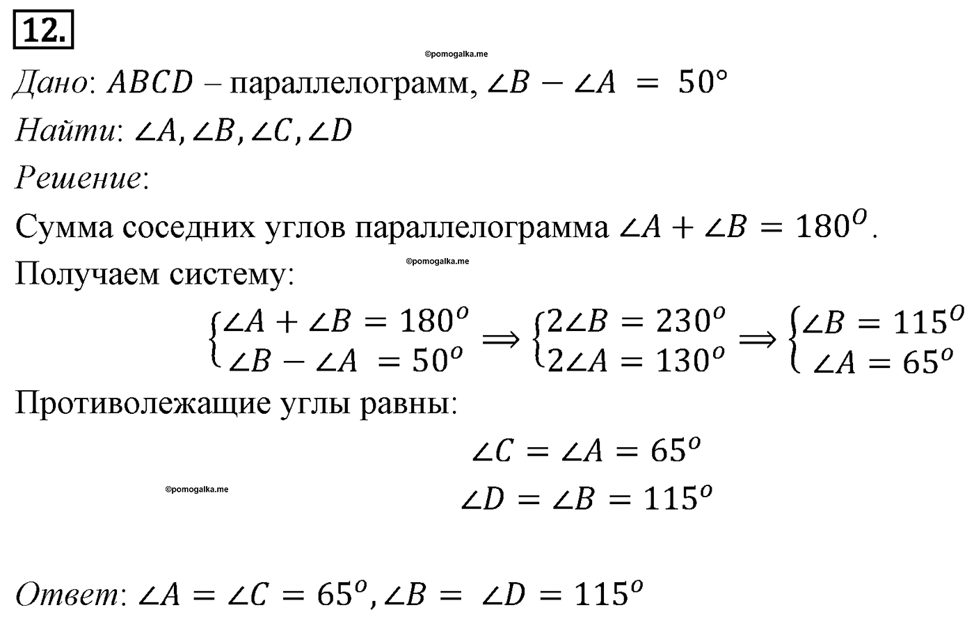 Параграф 6 Номер №12 геометрия 8 класс Погорелов