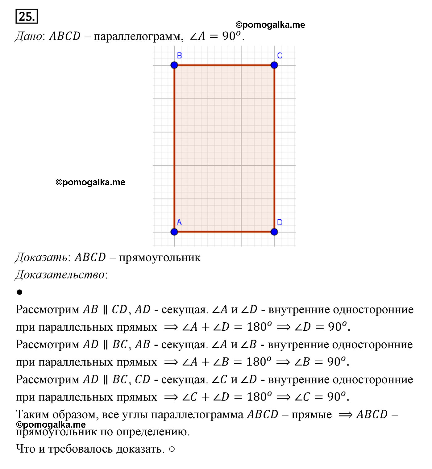 Параграф 6 Номер №25 геометрия 8 класс Погорелов