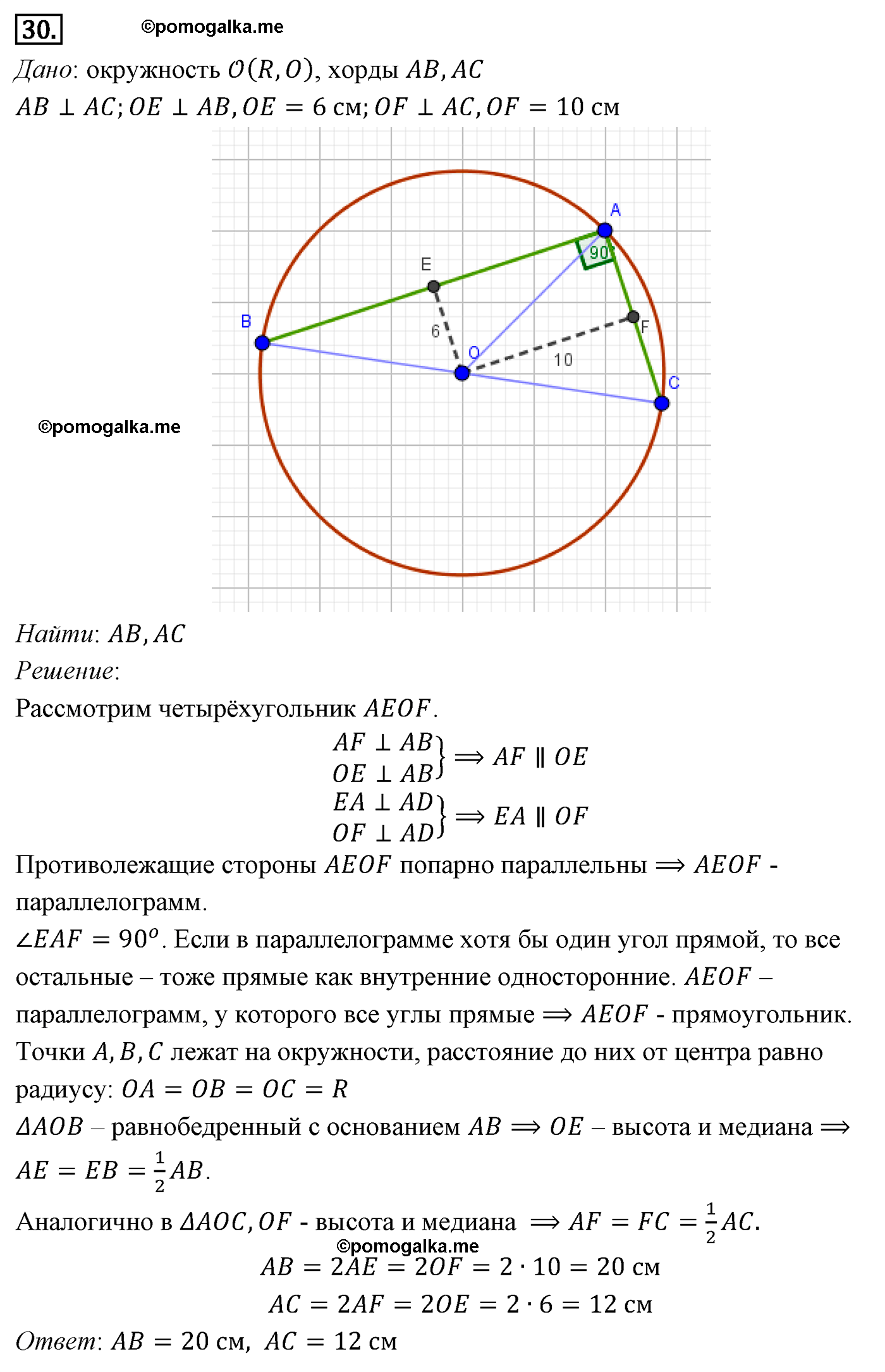Параграф 6 Номер №30 геометрия 8 класс Погорелов
