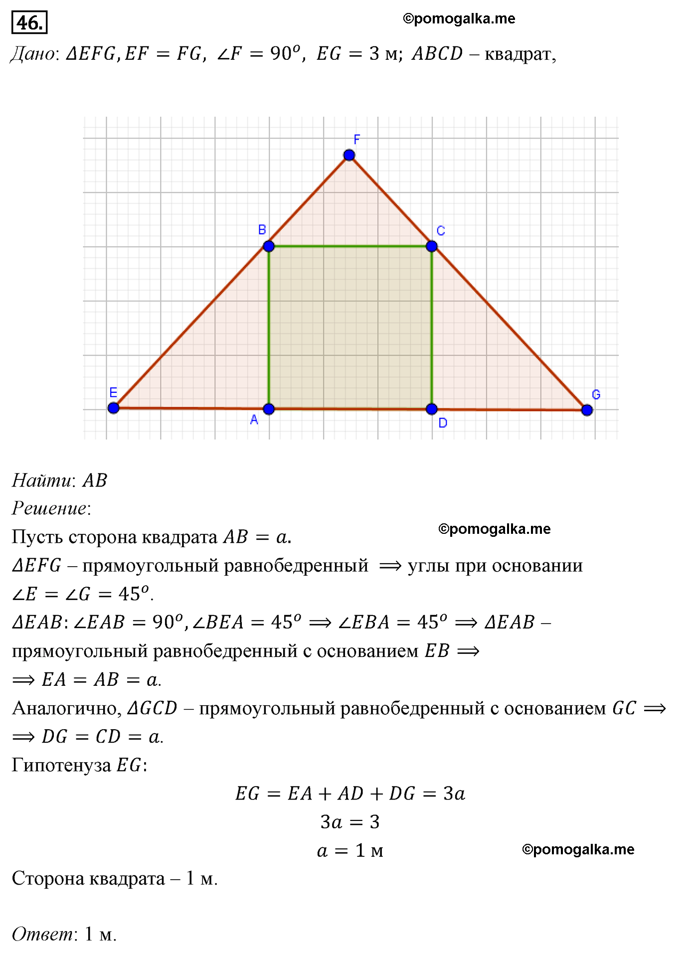 Параграф 6 Номер №46 геометрия 8 класс Погорелов