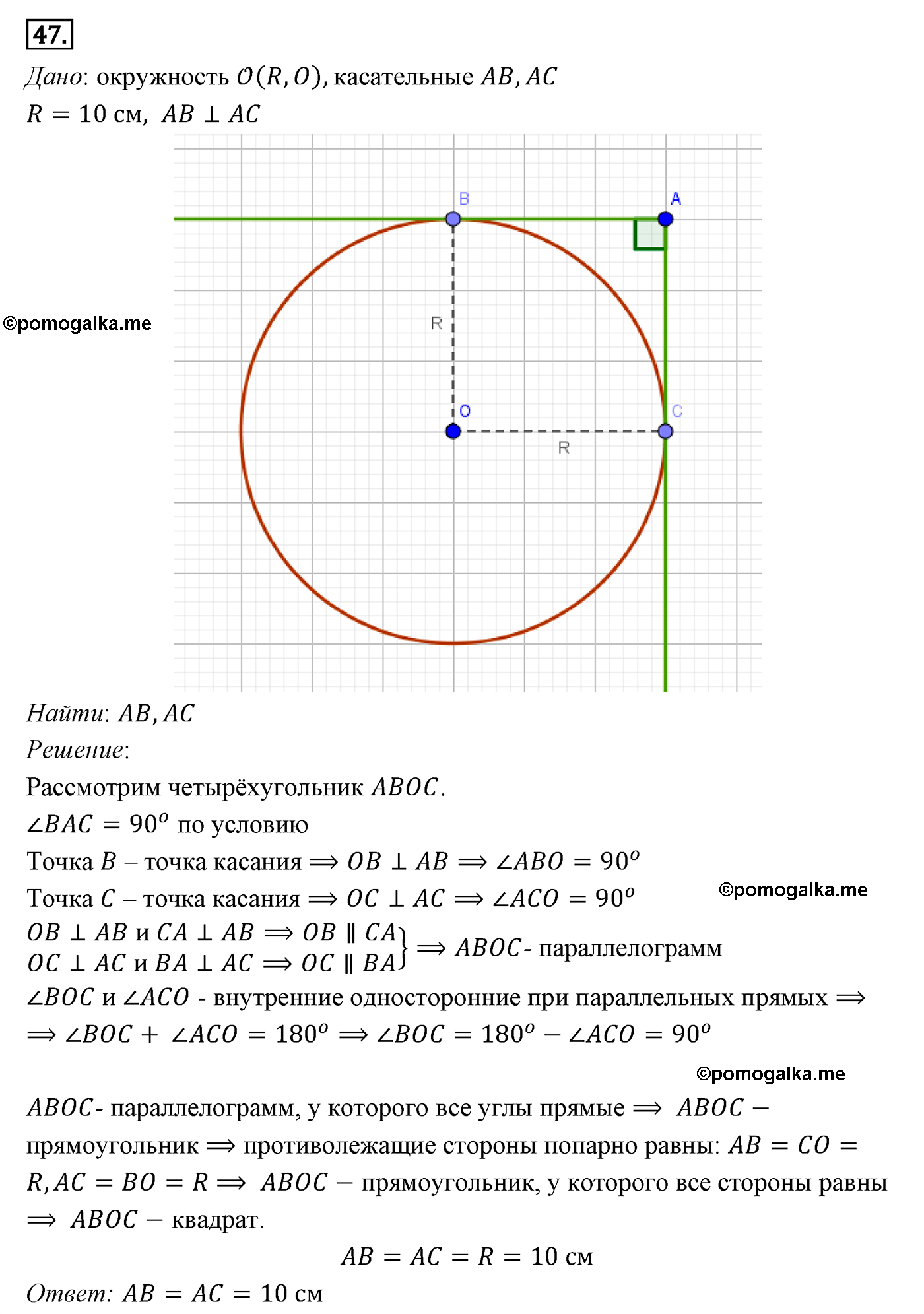 Параграф 6 Номер №47 геометрия 8 класс Погорелов