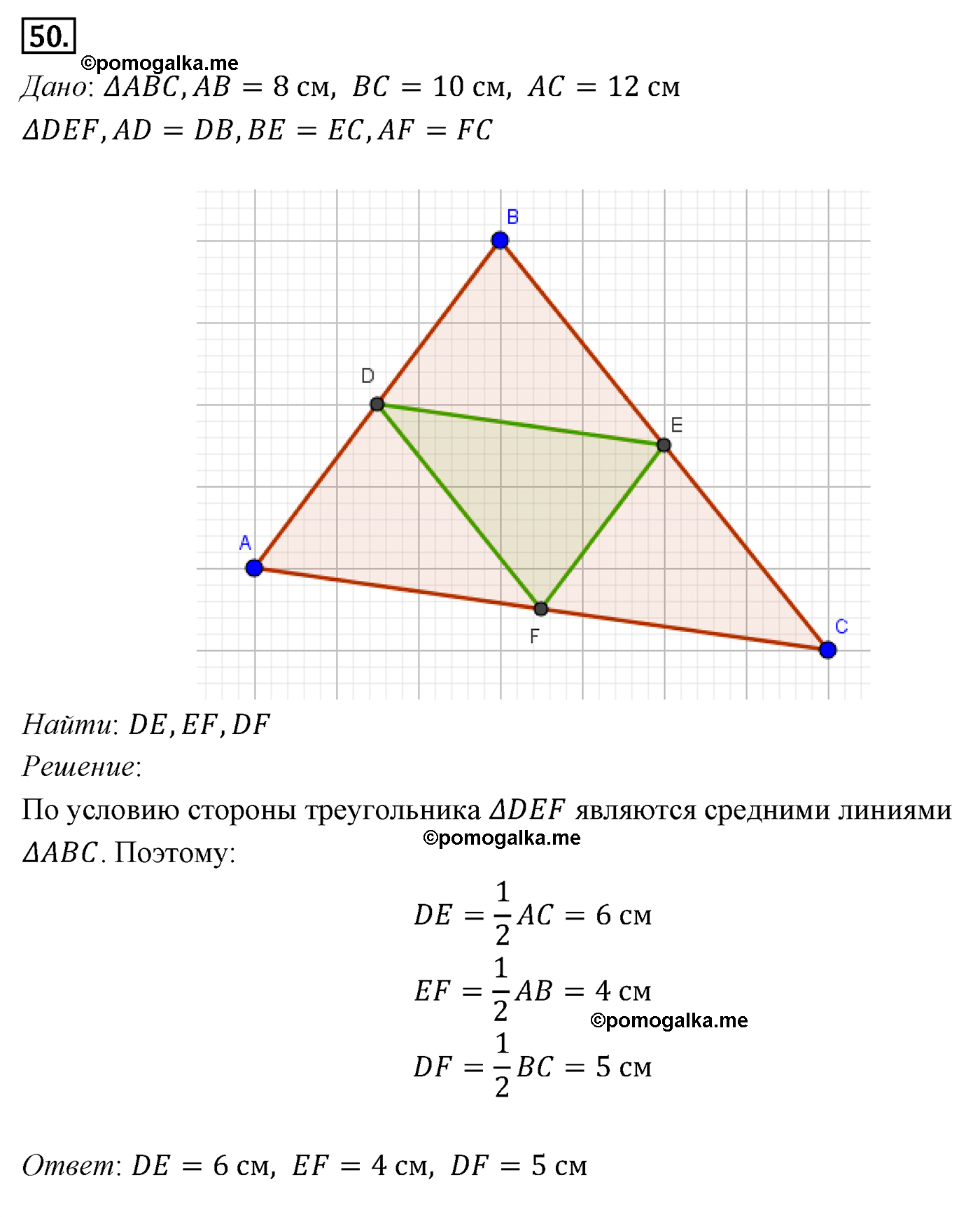 Параграф 6 Номер №50 геометрия 8 класс Погорелов