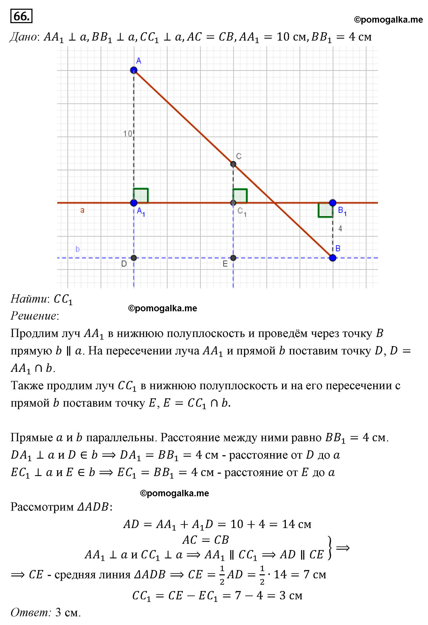 Параграф 6 Номер №66 геометрия 8 класс Погорелов