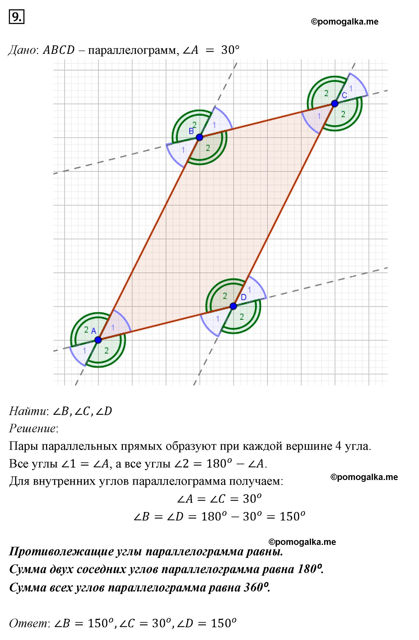 Параграф 6 Номер №9 геометрия 8 класс Погорелов