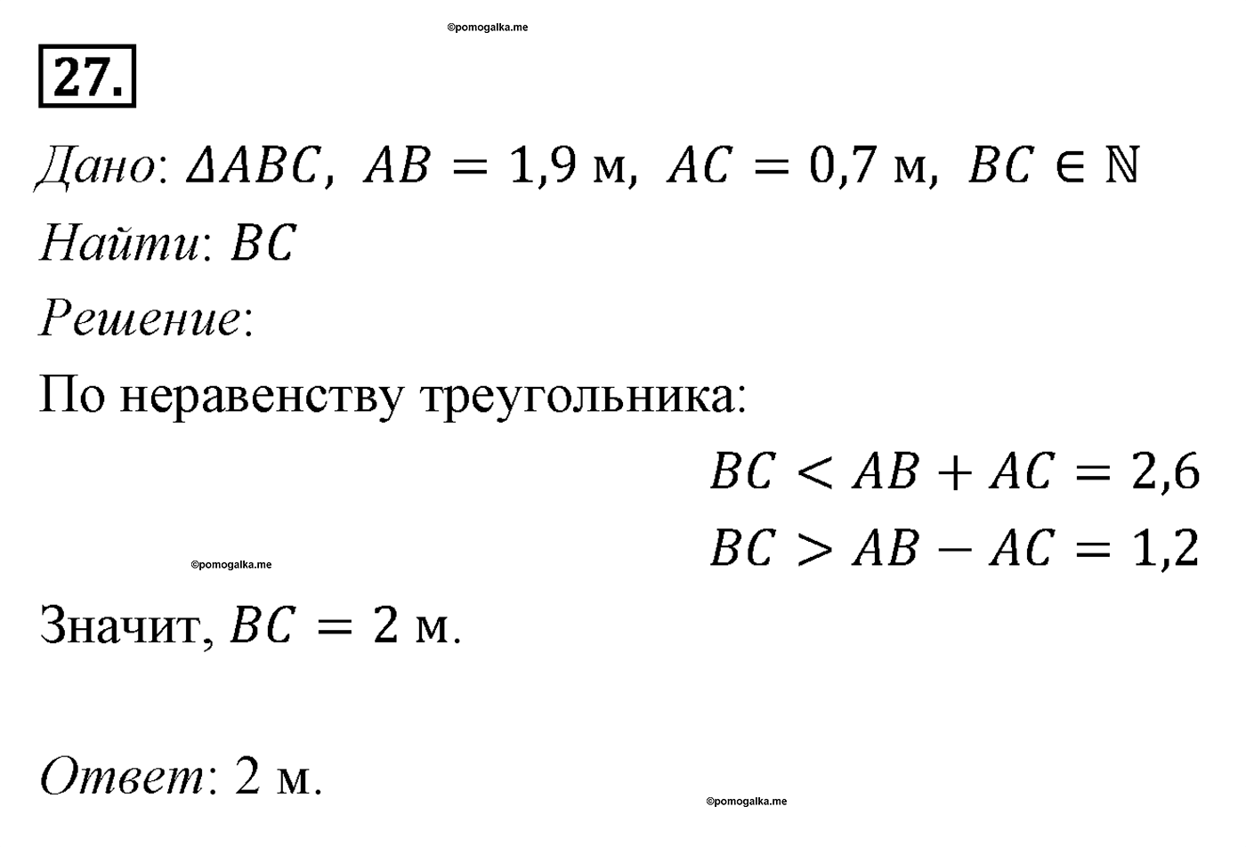 Параграф 7 Номер №27 геометрия 8 класс Погорелов