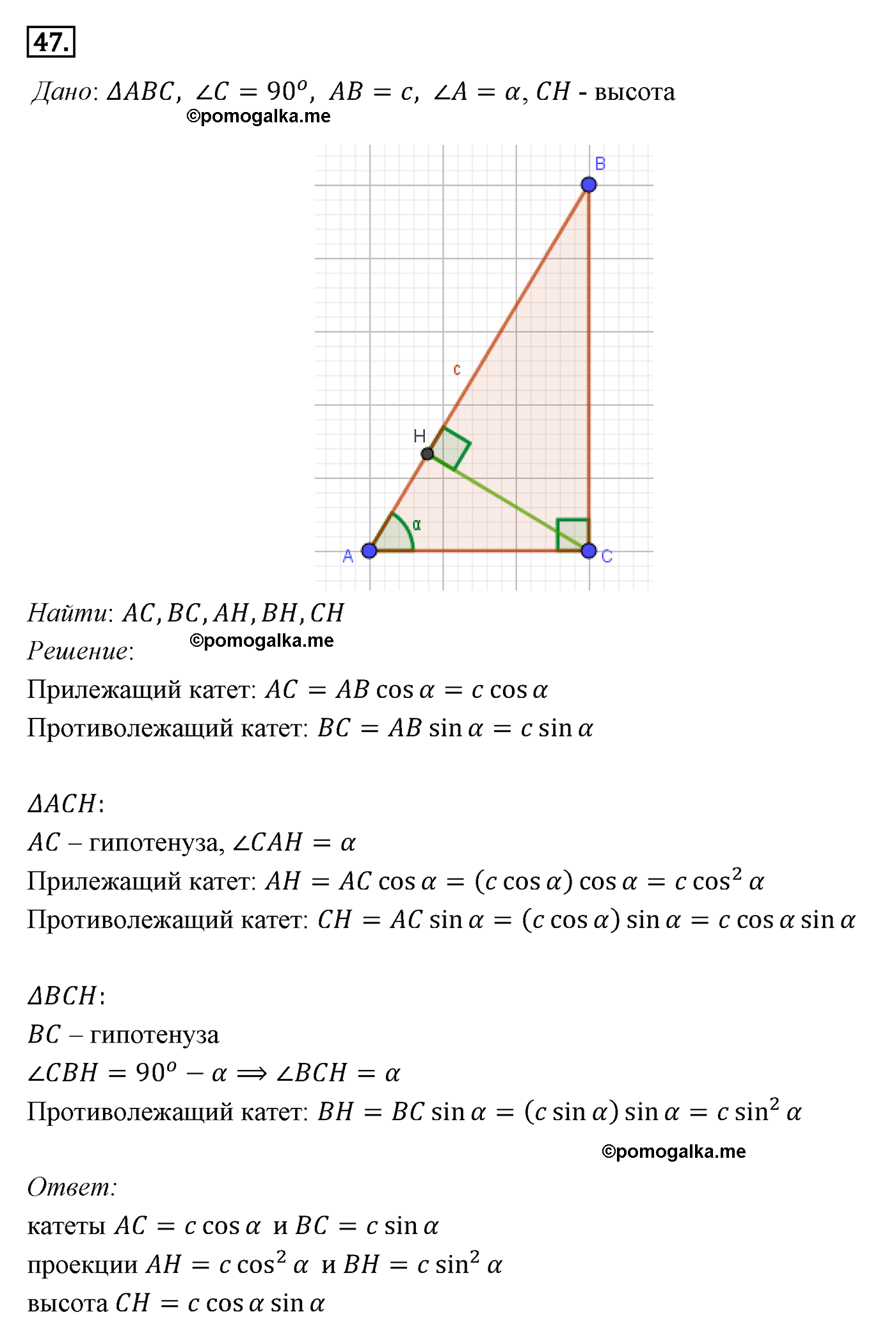 Параграф 7 Номер №47 геометрия 8 класс Погорелов