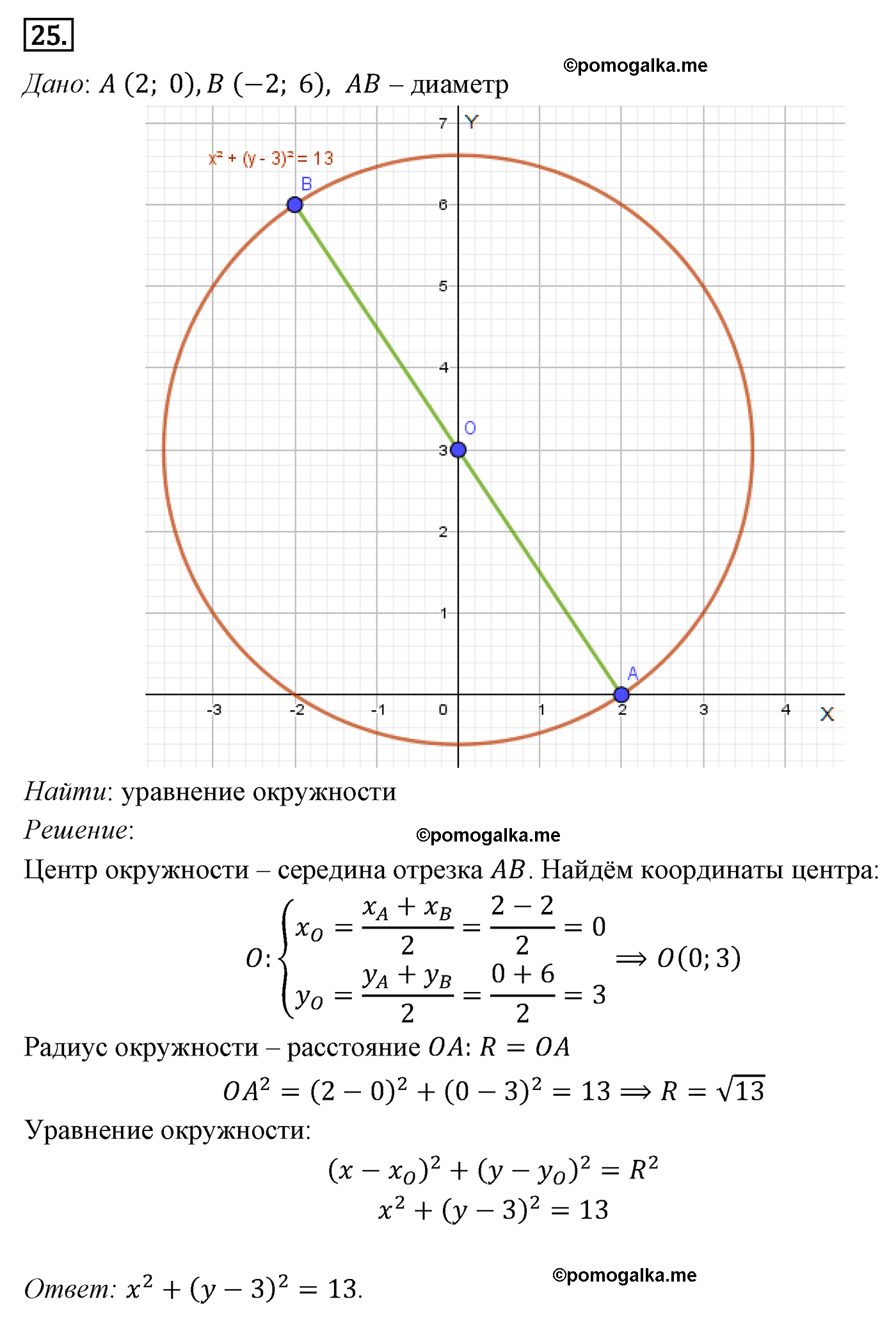 Параграф 8 Номер №25 геометрия 8 класс Погорелов