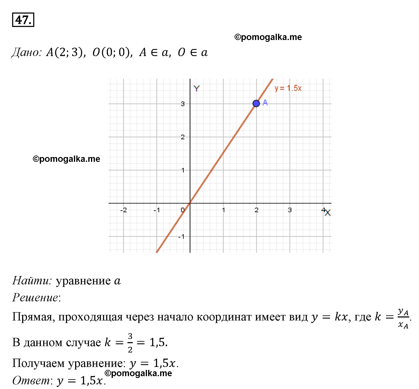 Параграф 8 Номер №47 геометрия 8 класс Погорелов