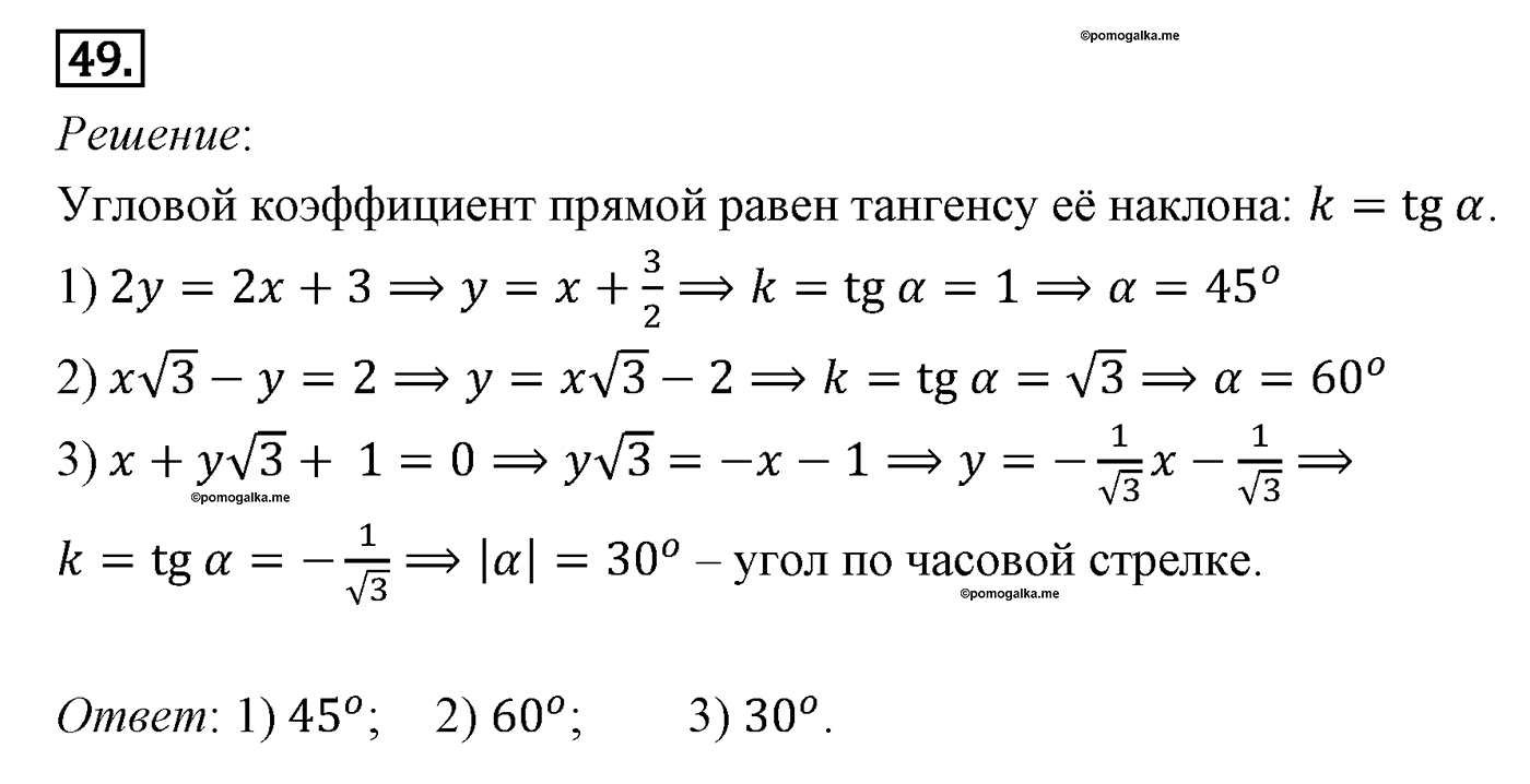 Параграф 8 Номер №49 геометрия 8 класс Погорелов