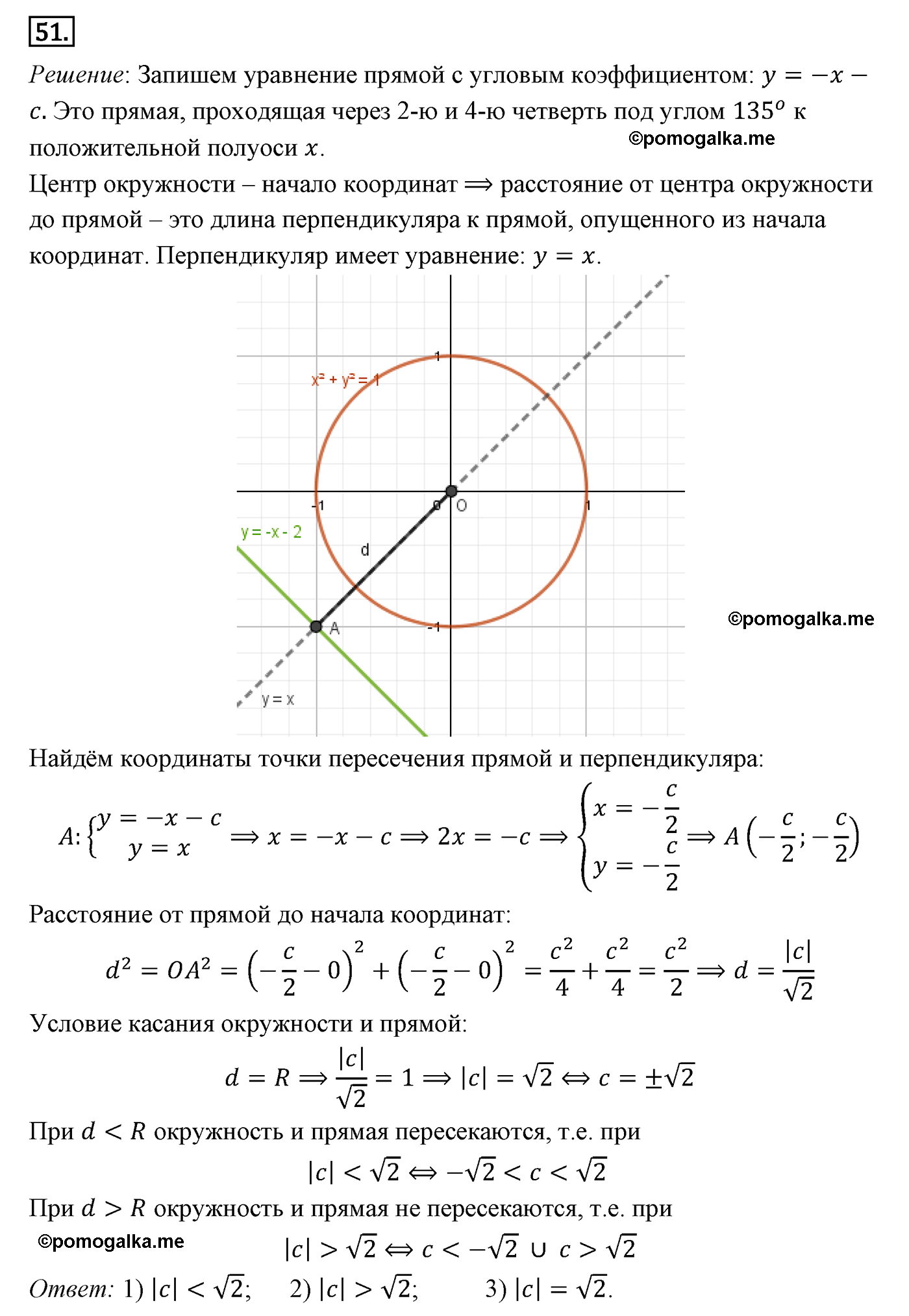 Параграф 8 Номер №51 геометрия 8 класс Погорелов