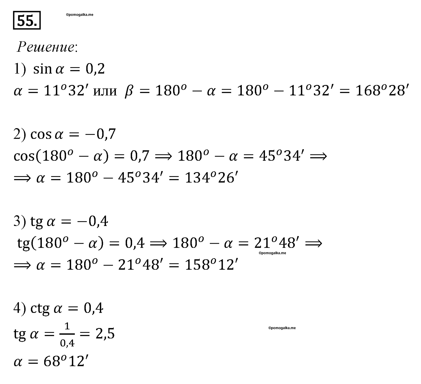 Параграф 8 Номер №55 геометрия 8 класс Погорелов