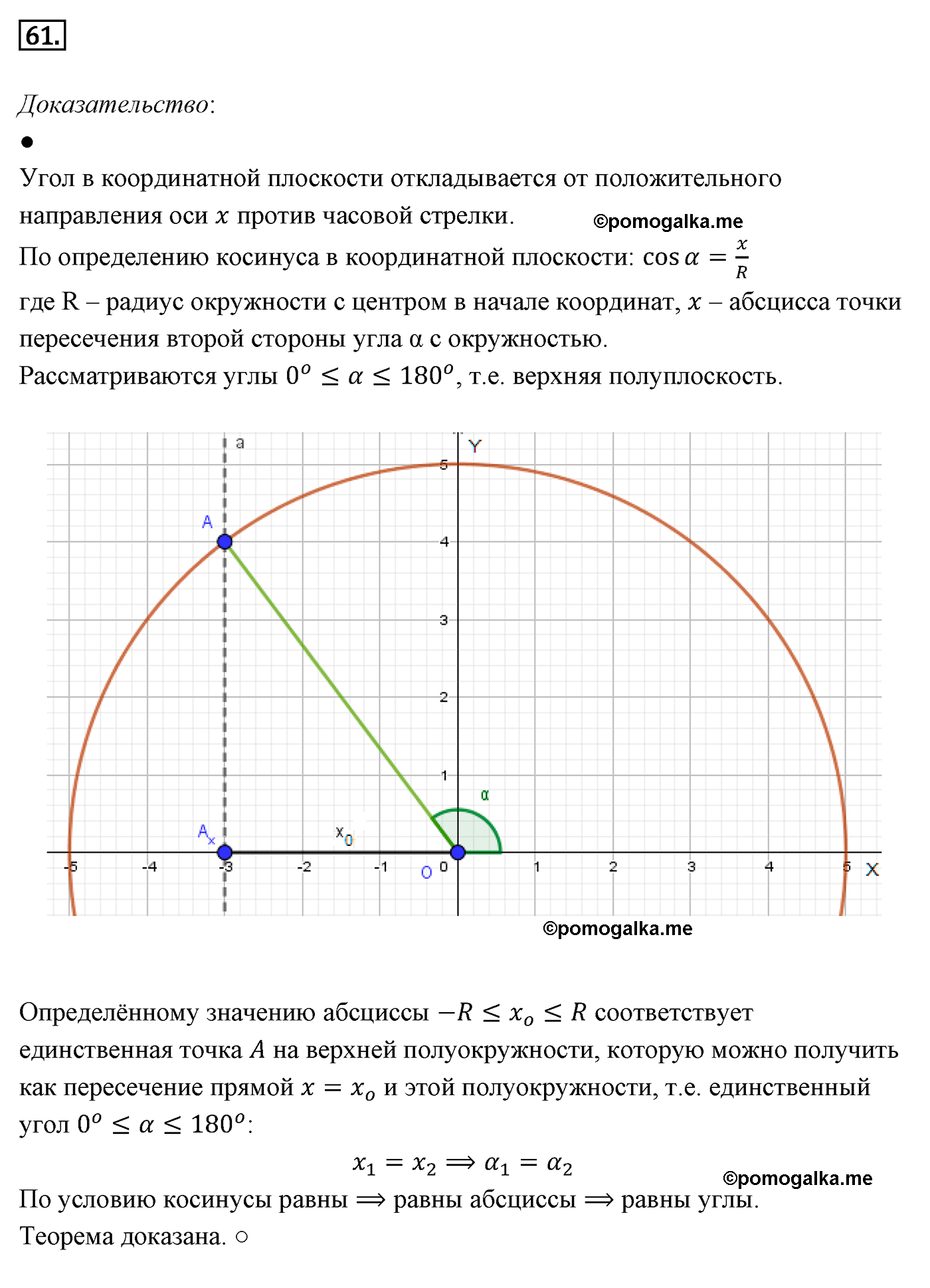 Параграф 8 Номер №61 геометрия 8 класс Погорелов
